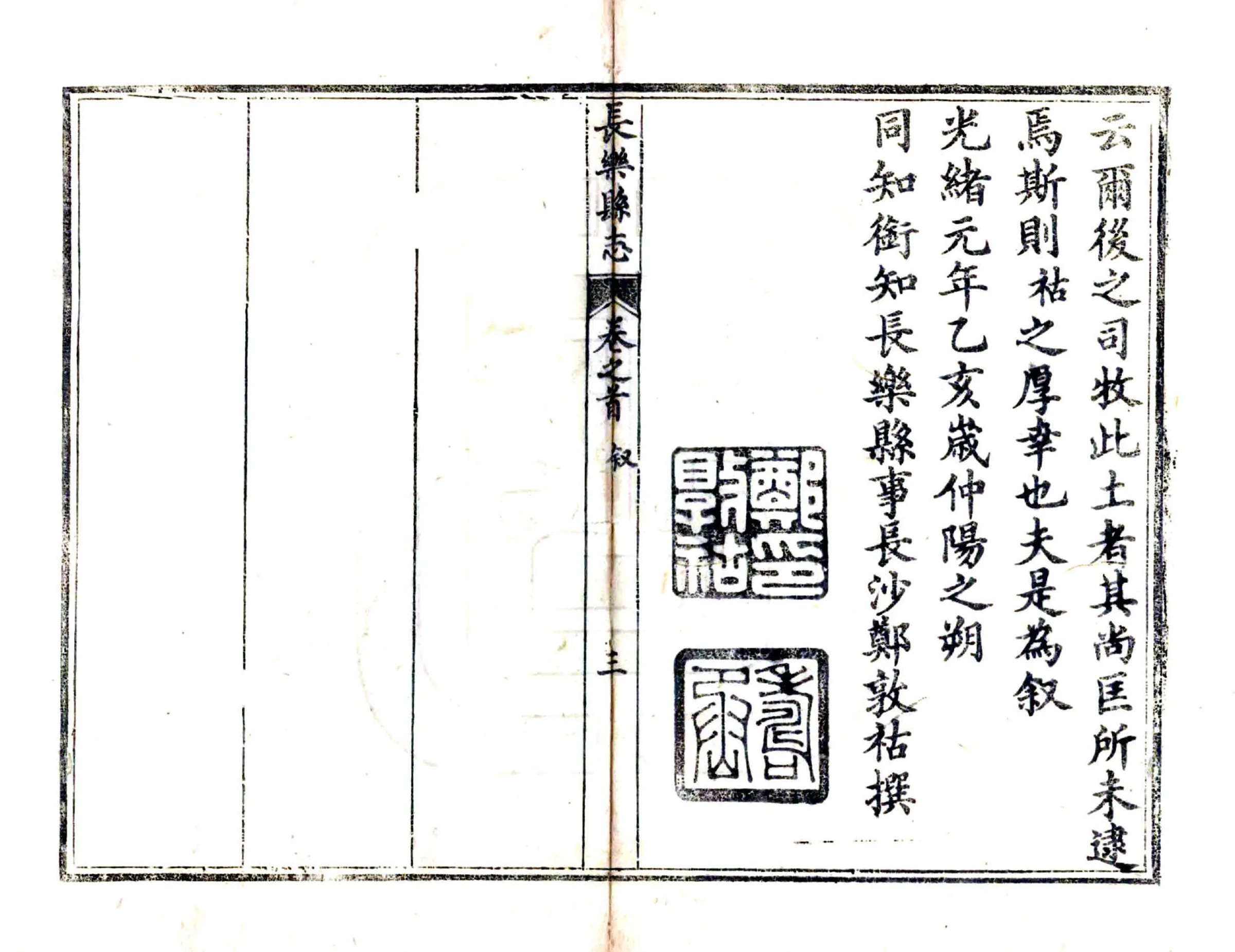 长乐县志（同治） 在线预览第5页