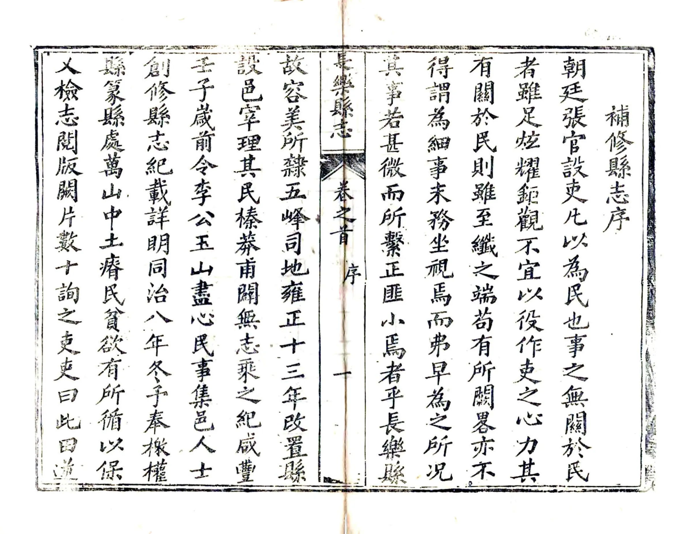 长乐县志（同治） 在线预览第6页
