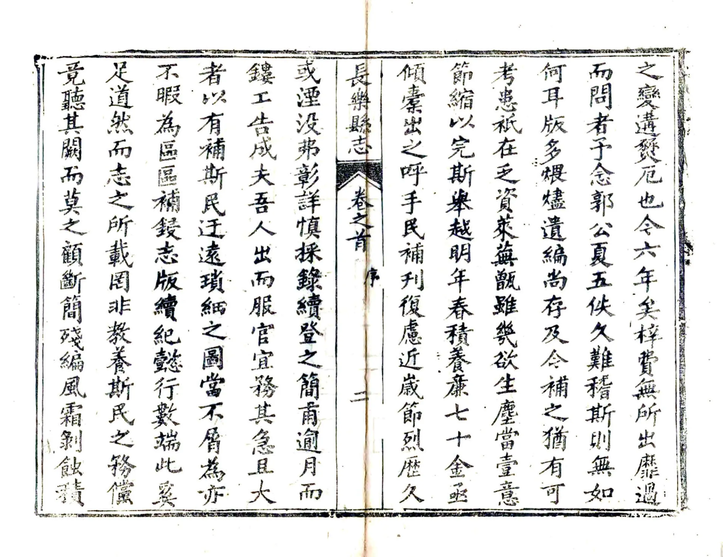 长乐县志（同治） 在线预览第7页