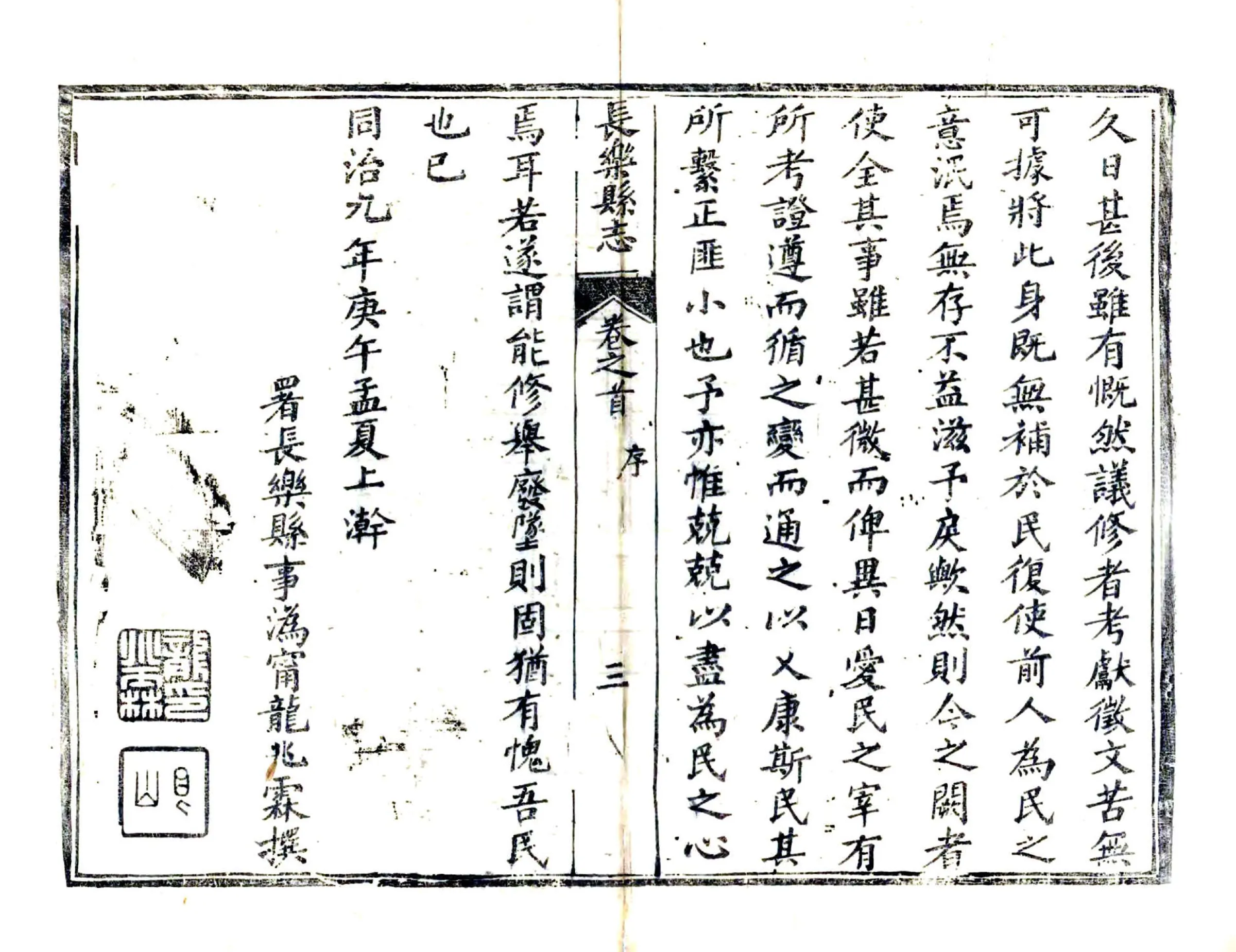 长乐县志（同治） 在线预览第8页