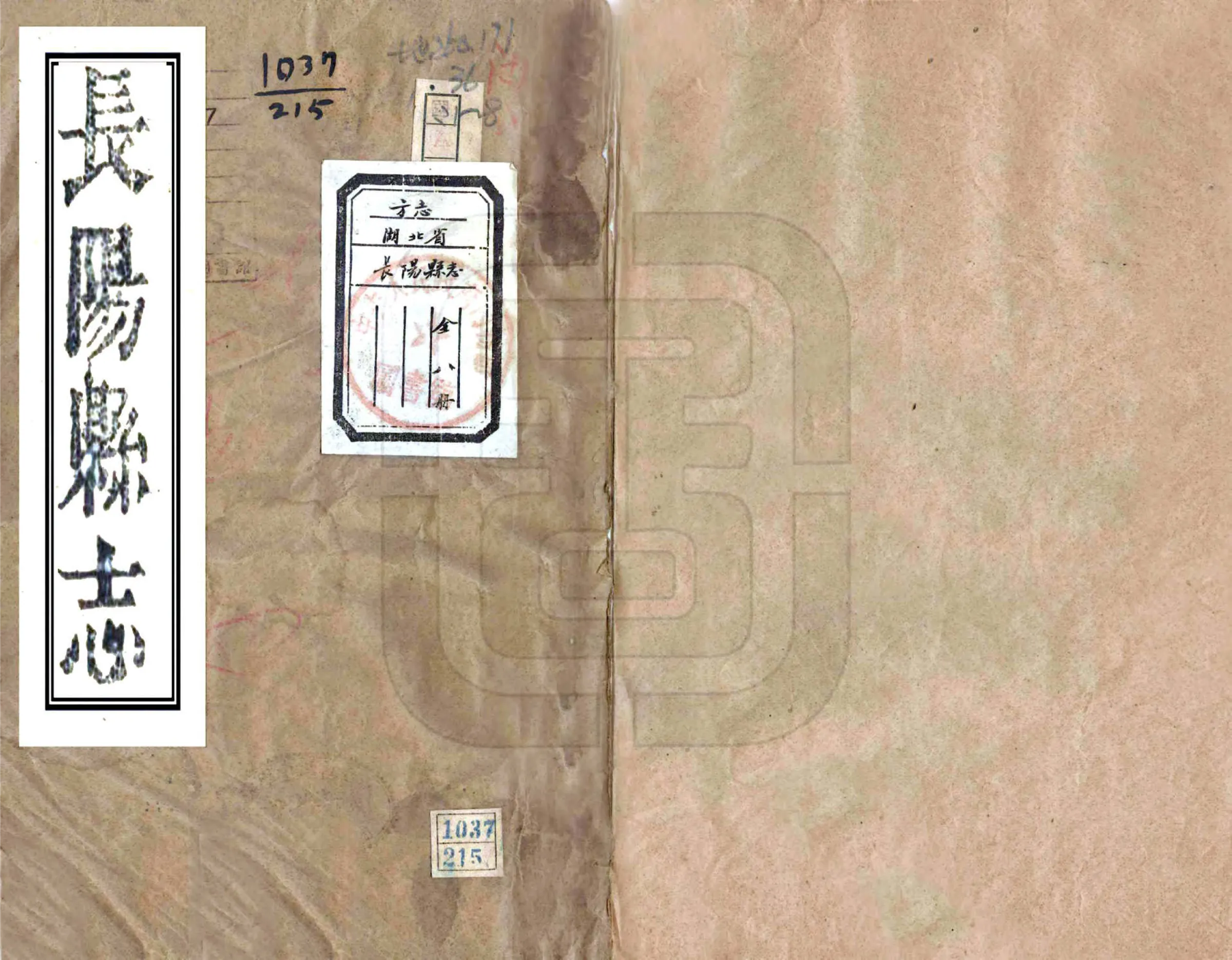长阳县志（道光） 在线预览第1页