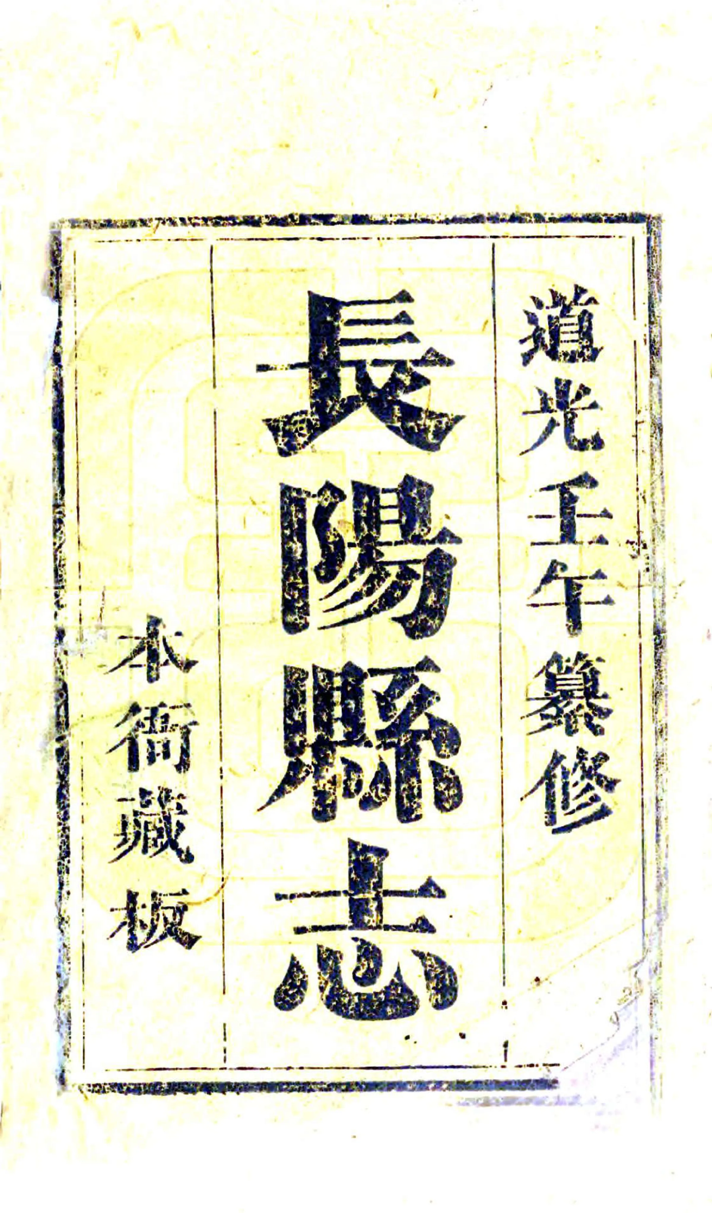 长阳县志（道光） 在线预览第2页
