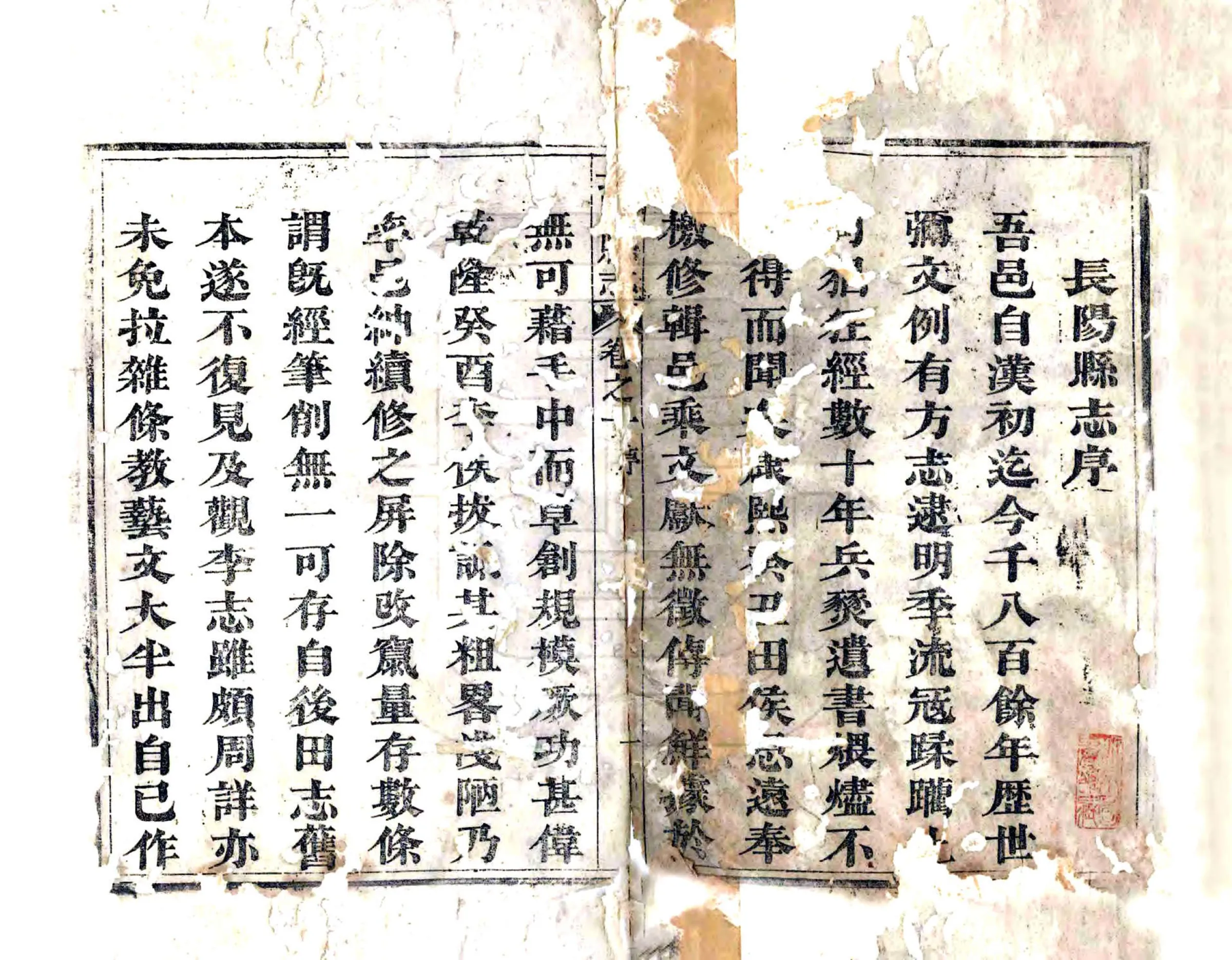 长阳县志（道光） 在线预览第3页