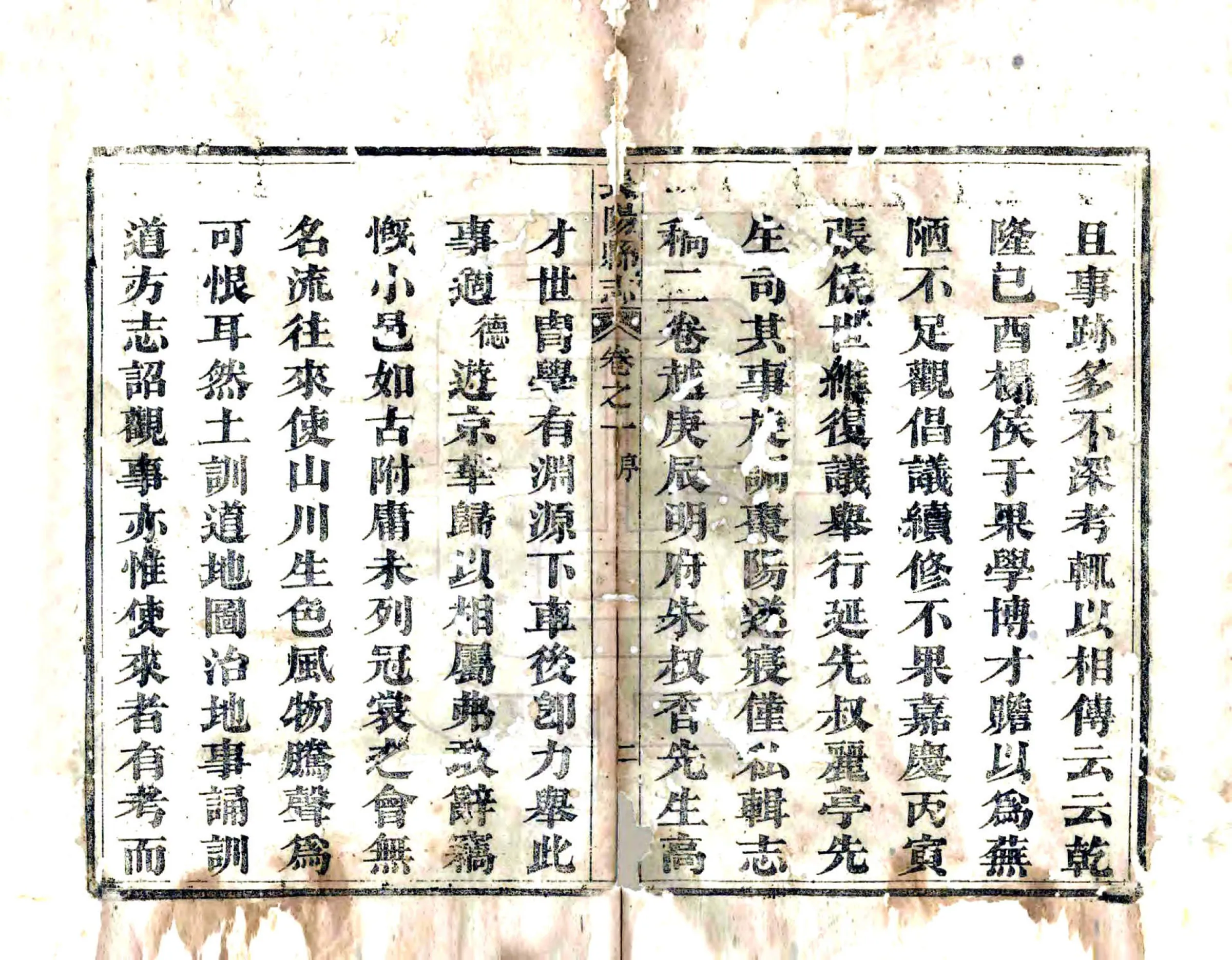 长阳县志（道光） 在线预览第4页