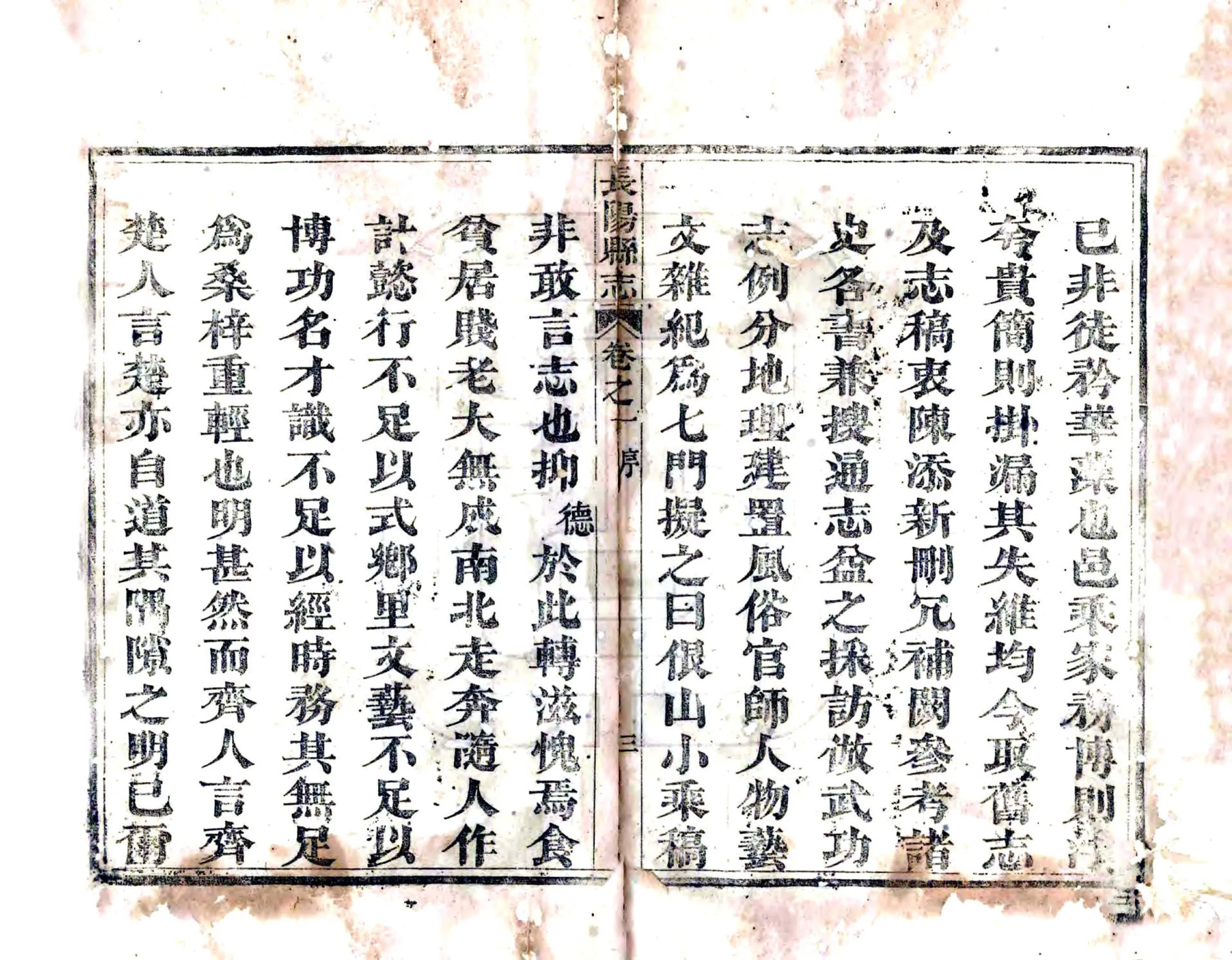 长阳县志（道光） 在线预览第5页