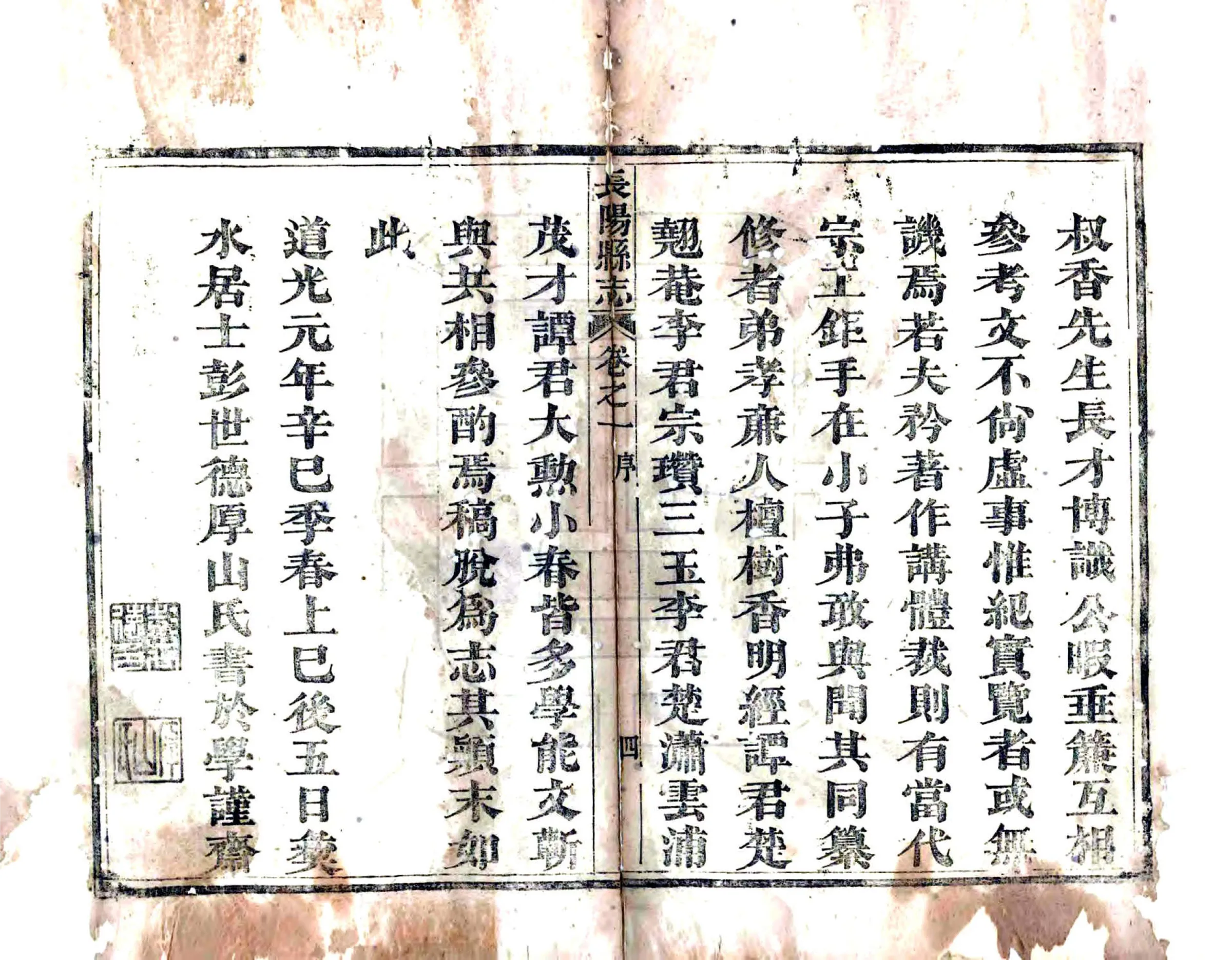 长阳县志（道光） 在线预览第6页