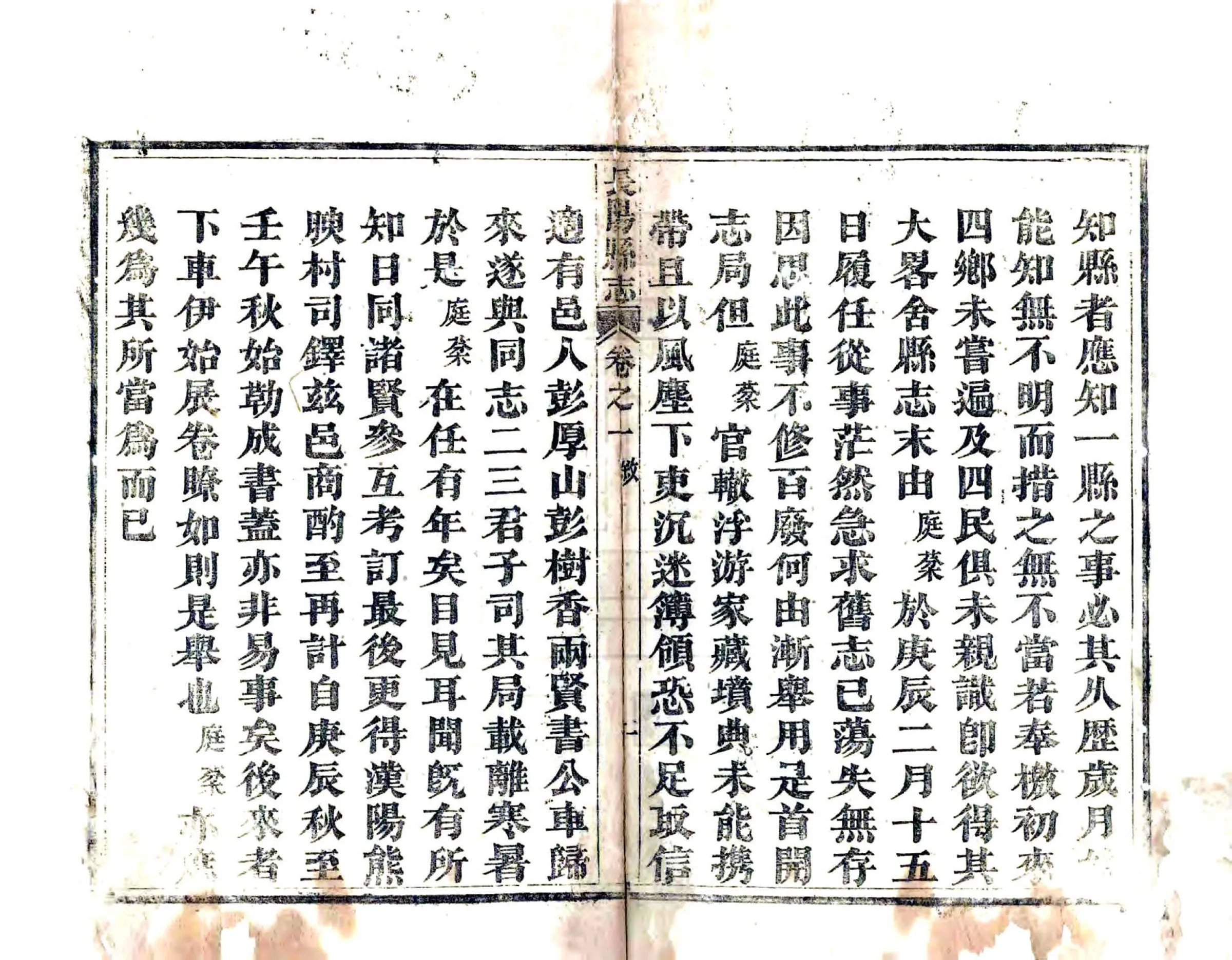 长阳县志（道光） 在线预览第7页