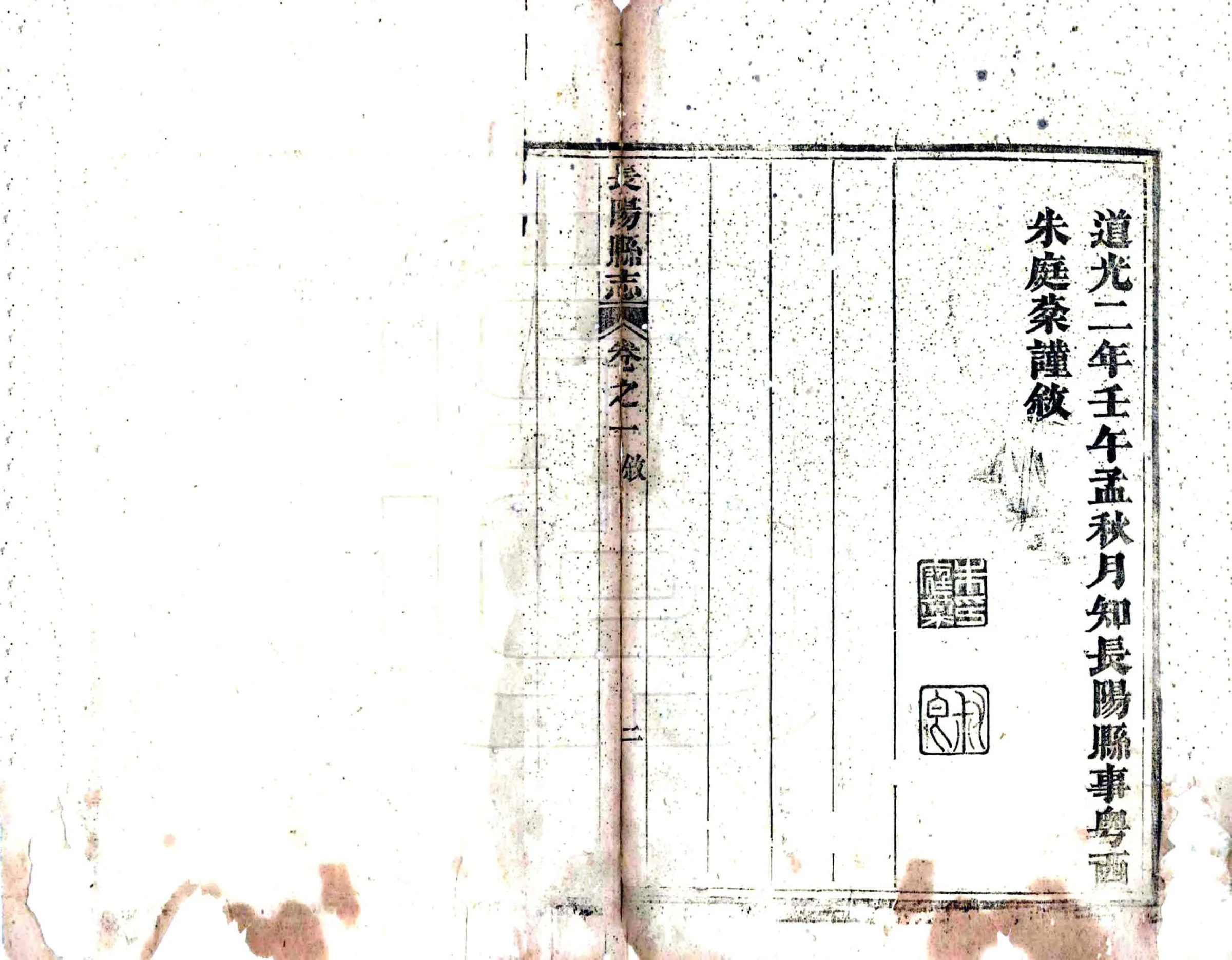 长阳县志（道光） 在线预览第8页