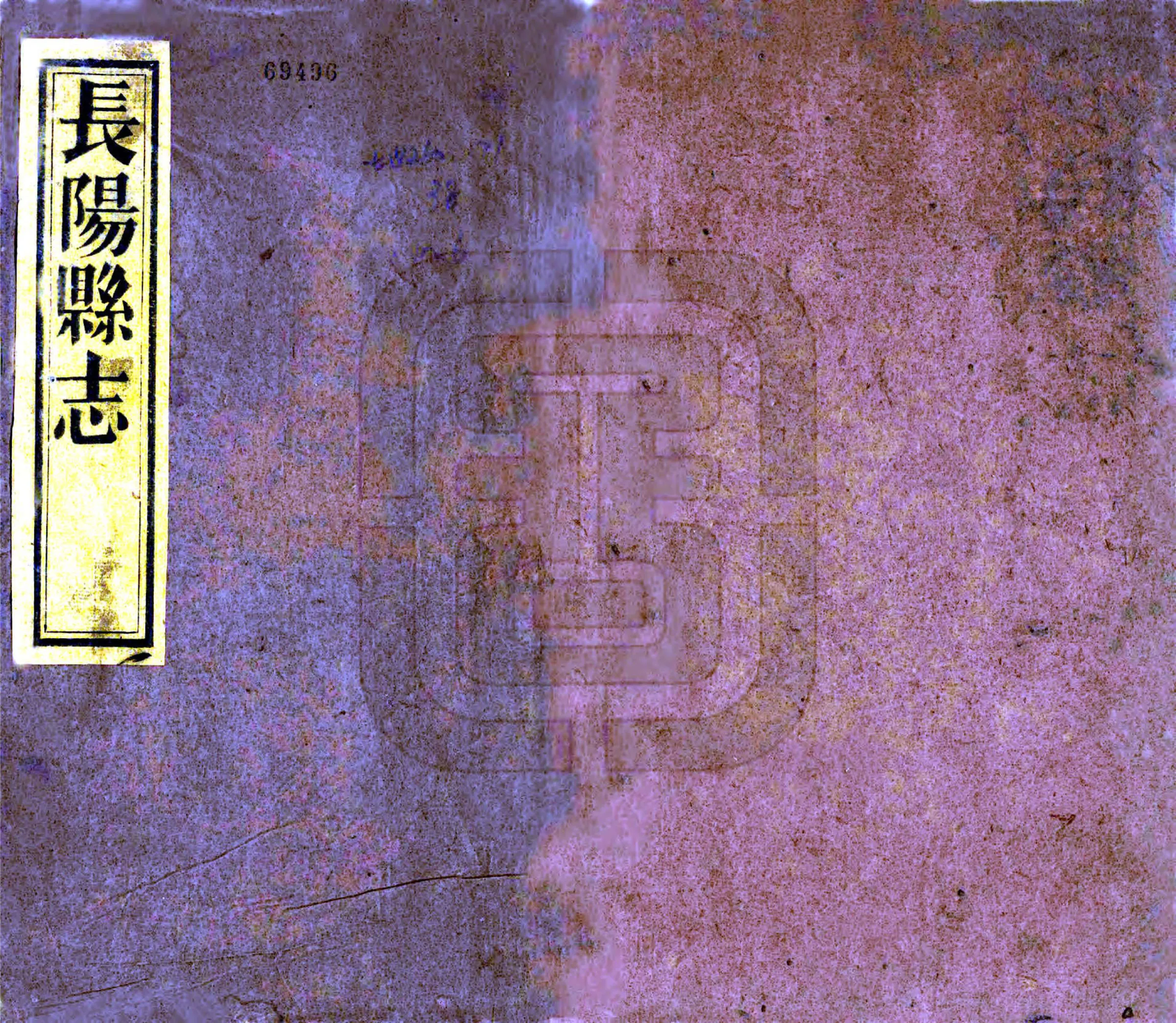 长阳县志（同治） 在线预览第1页