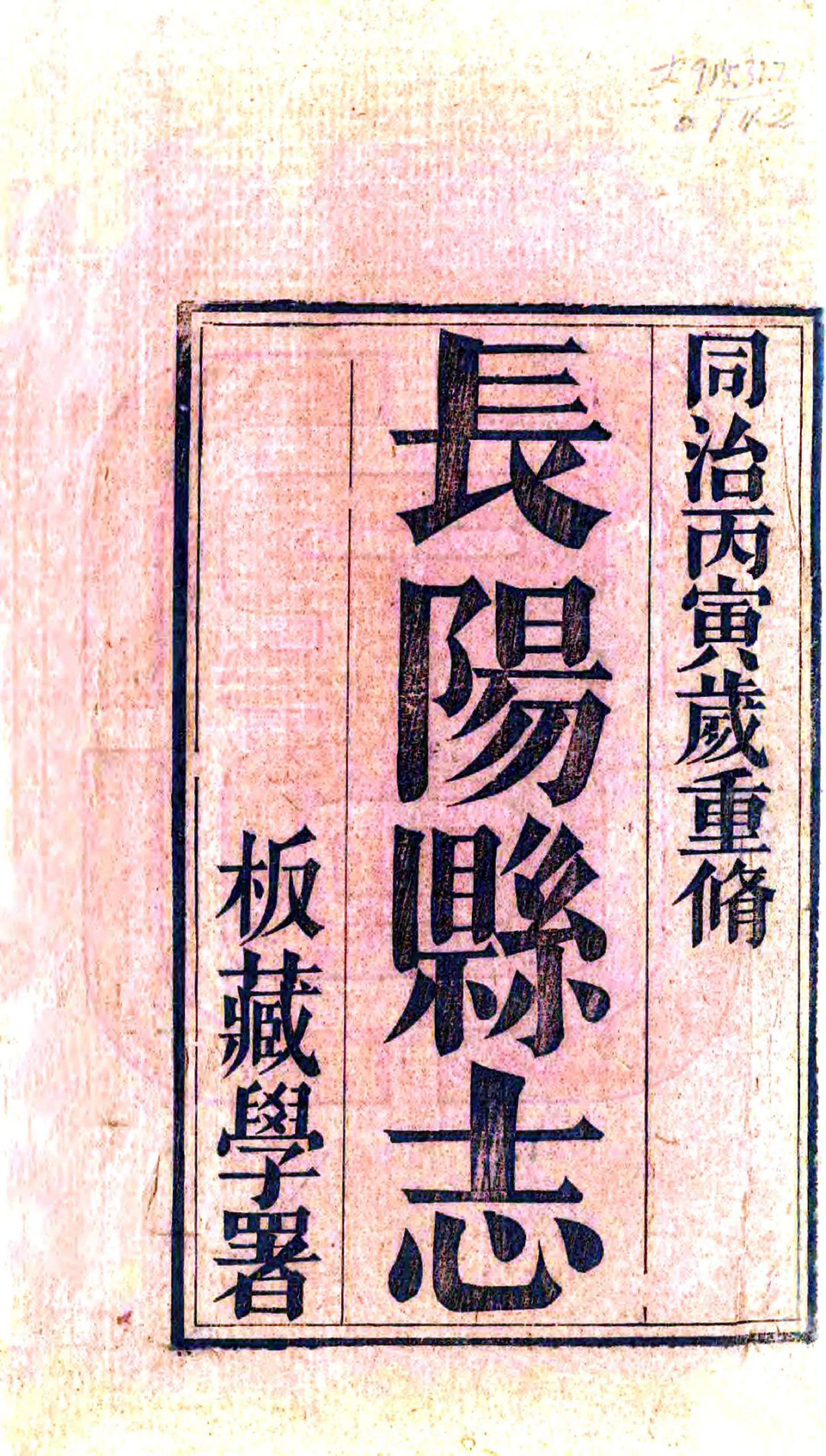 长阳县志（同治） 在线预览第2页