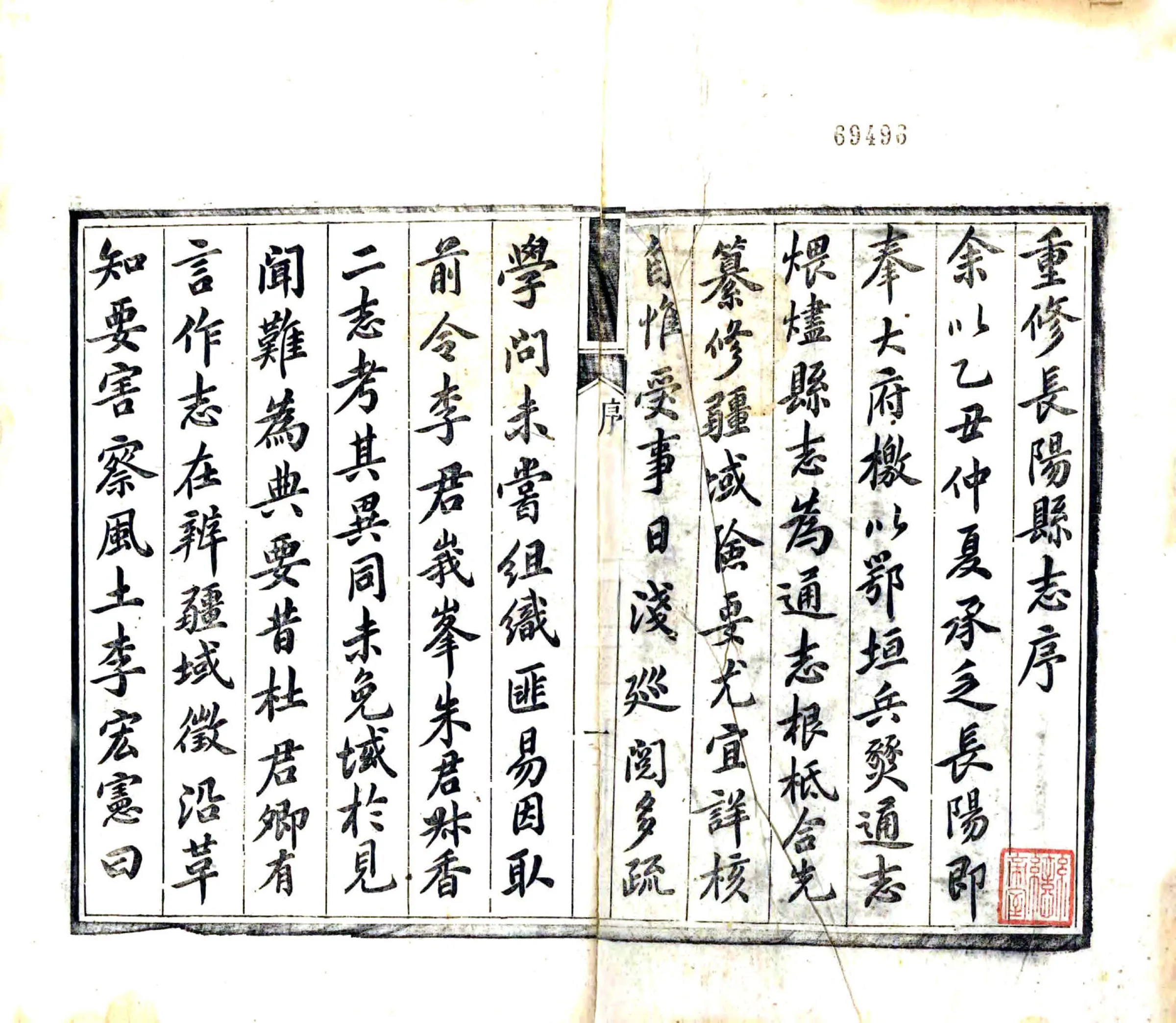 长阳县志（同治） 在线预览第3页