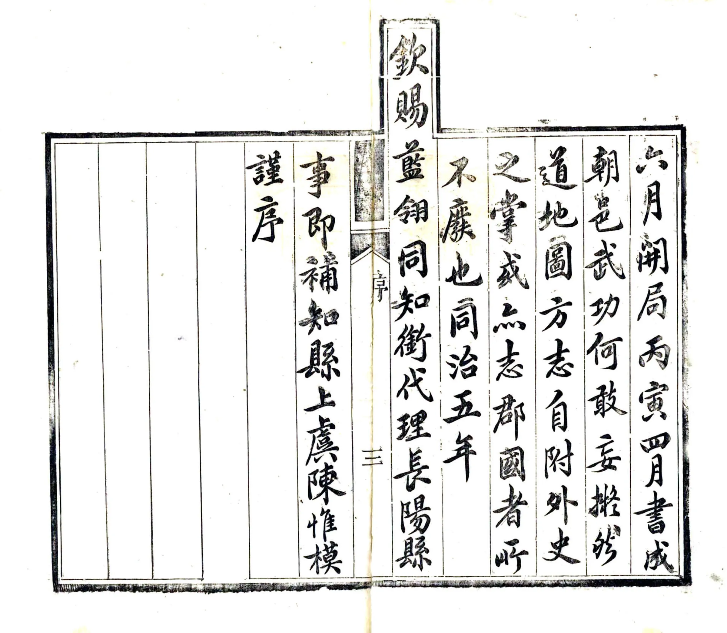 长阳县志（同治） 在线预览第5页
