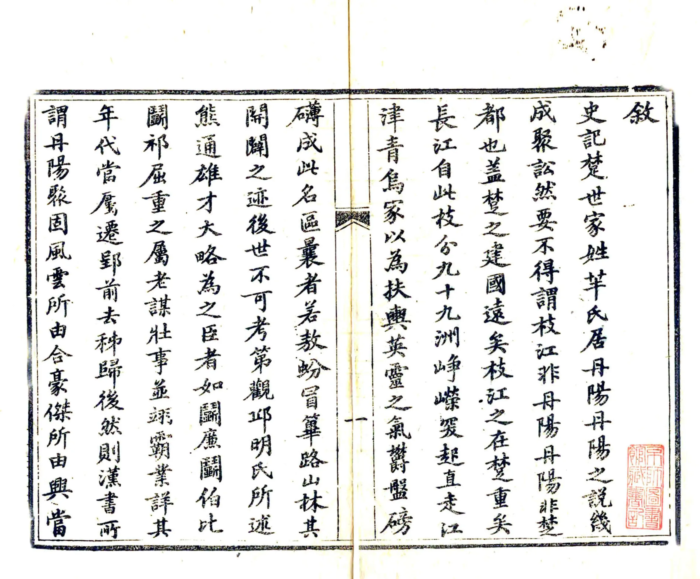 枝江县志（同治） 在线预览第3页