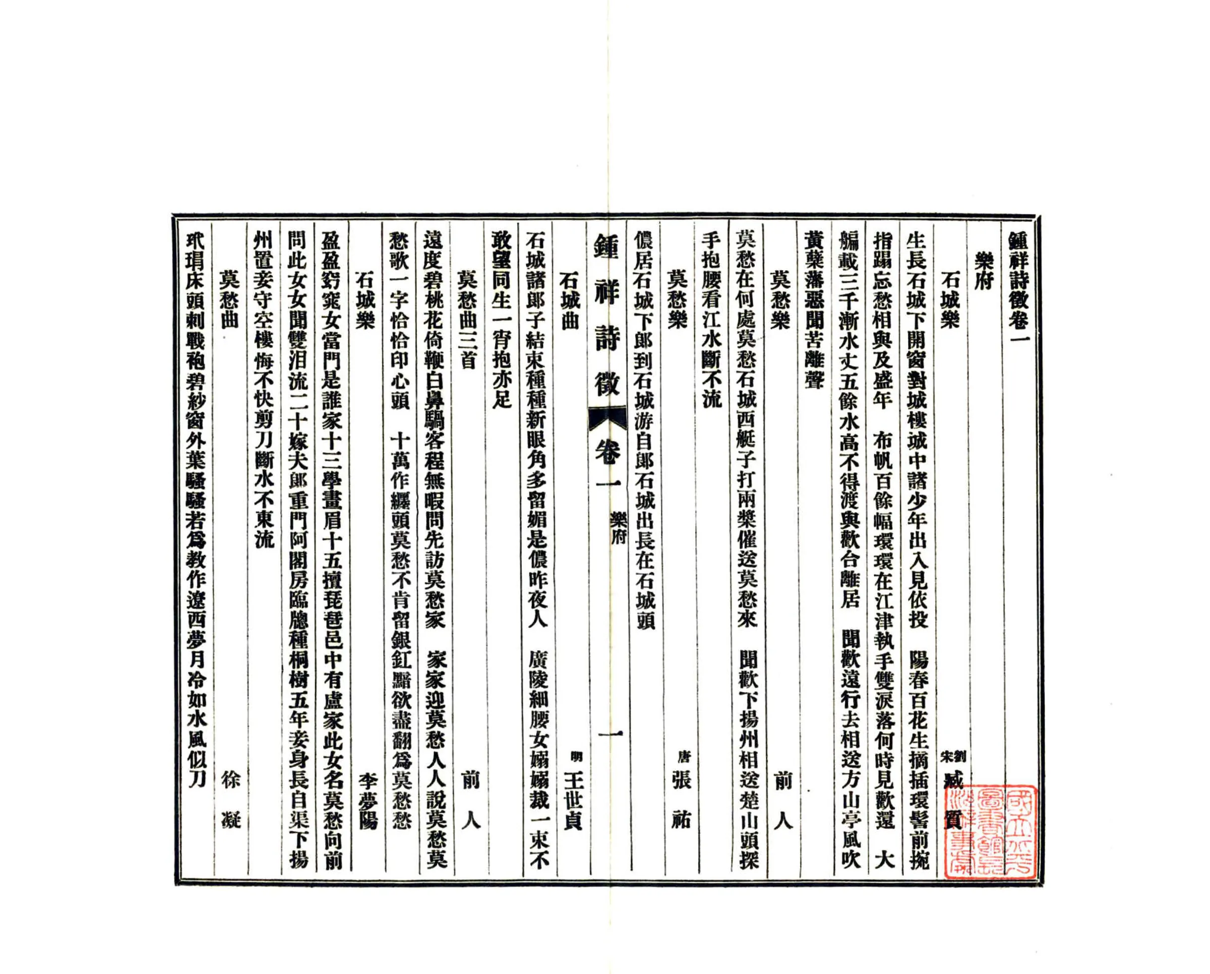 钟祥诗征（民国） 在线预览第2页