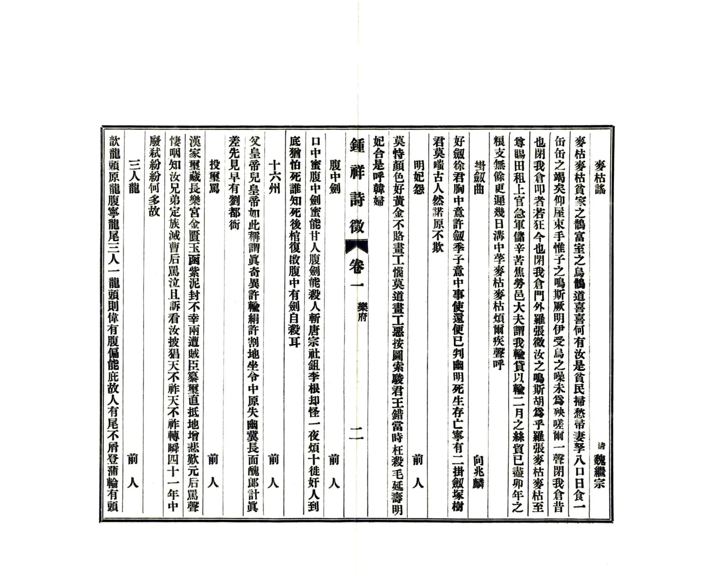 钟祥诗征（民国） 在线预览第3页