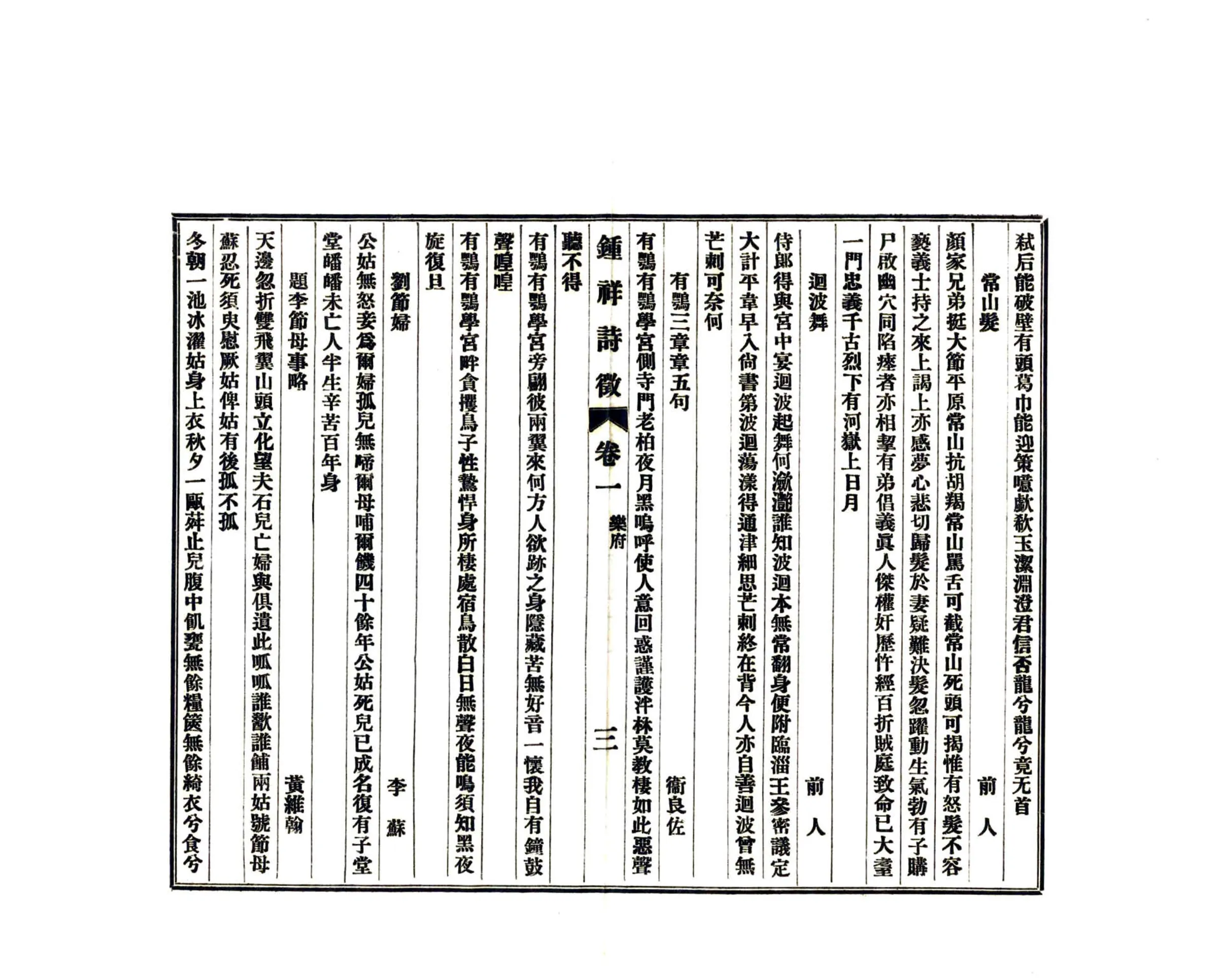 钟祥诗征（民国） 在线预览第4页