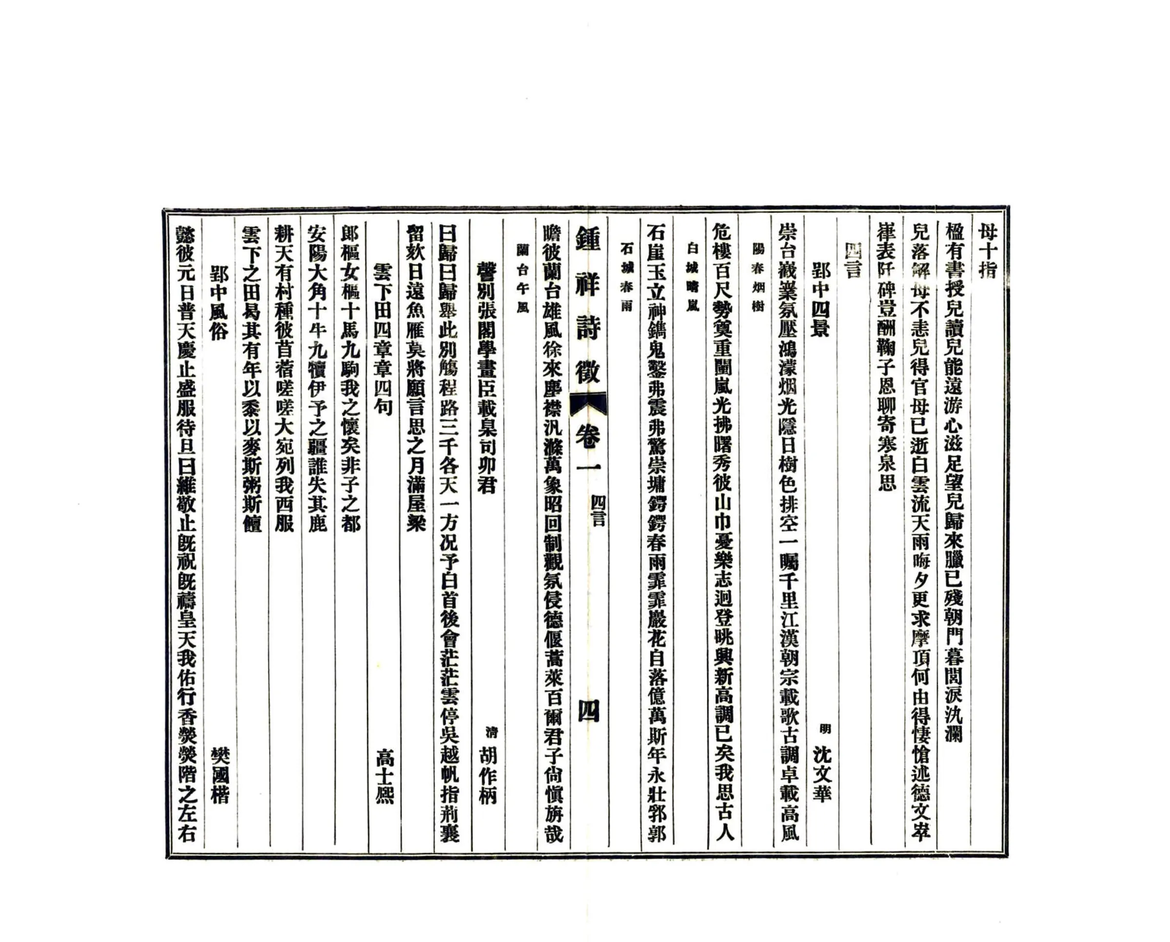 钟祥诗征（民国） 在线预览第5页