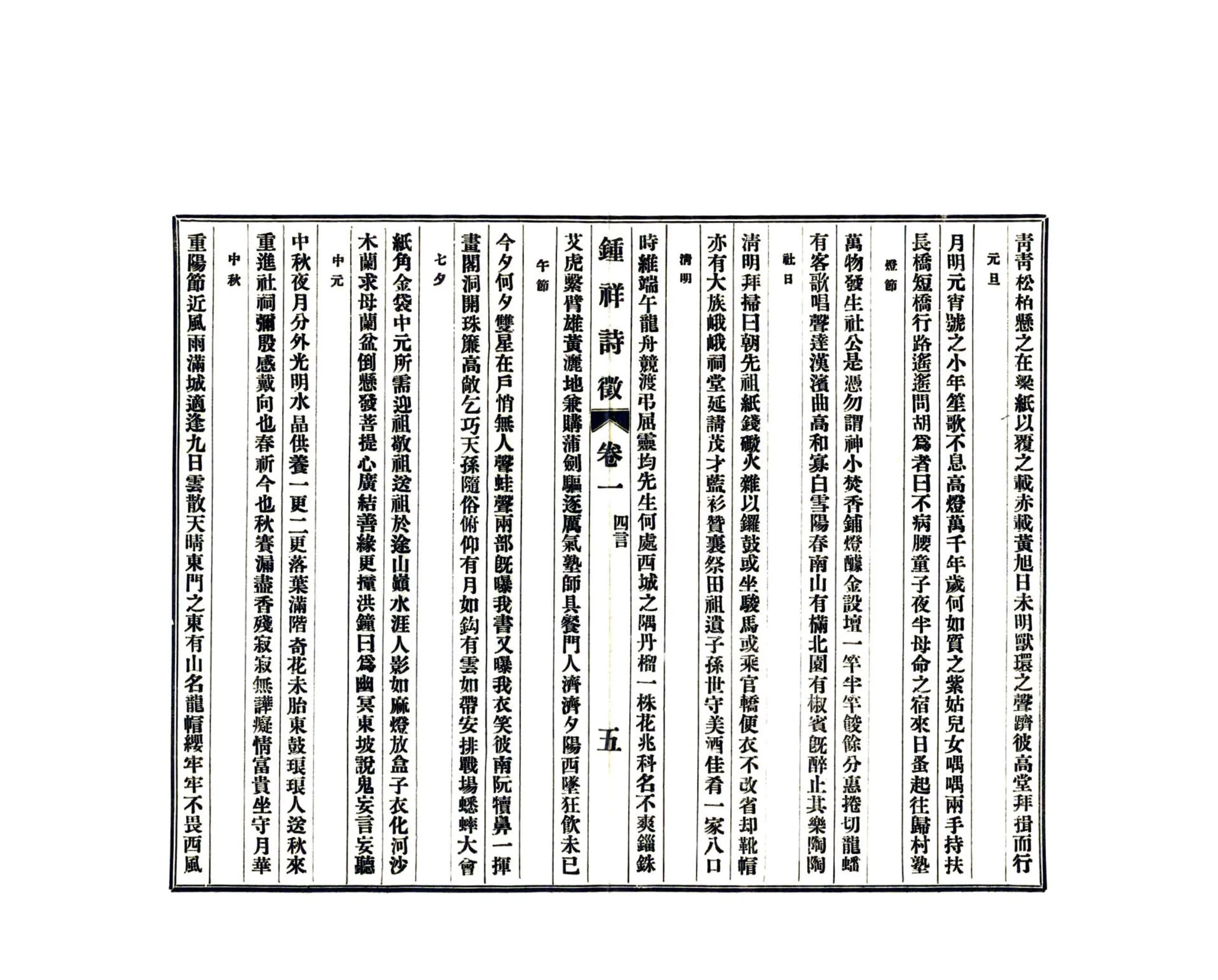 钟祥诗征（民国） 在线预览第6页