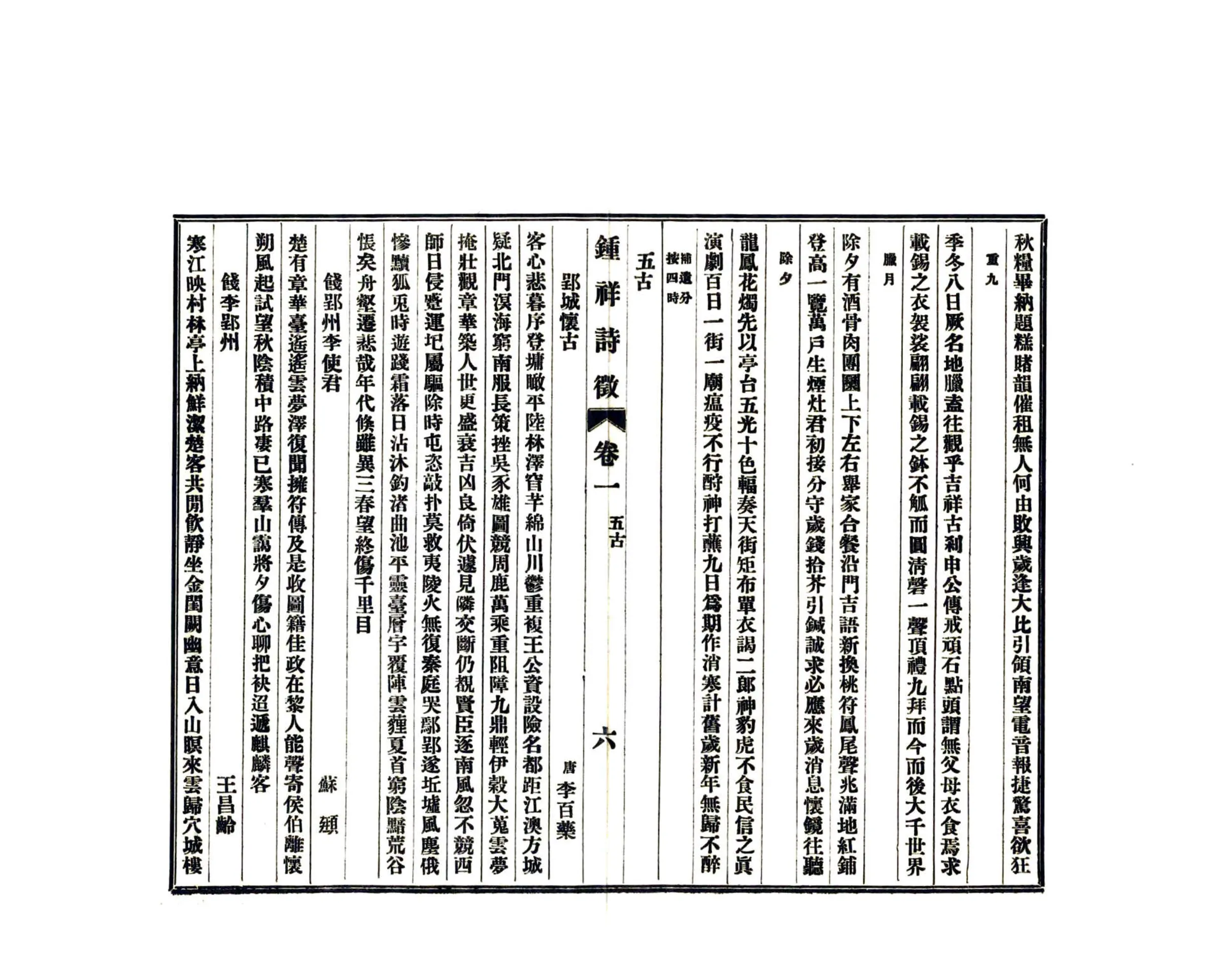 钟祥诗征（民国） 在线预览第7页