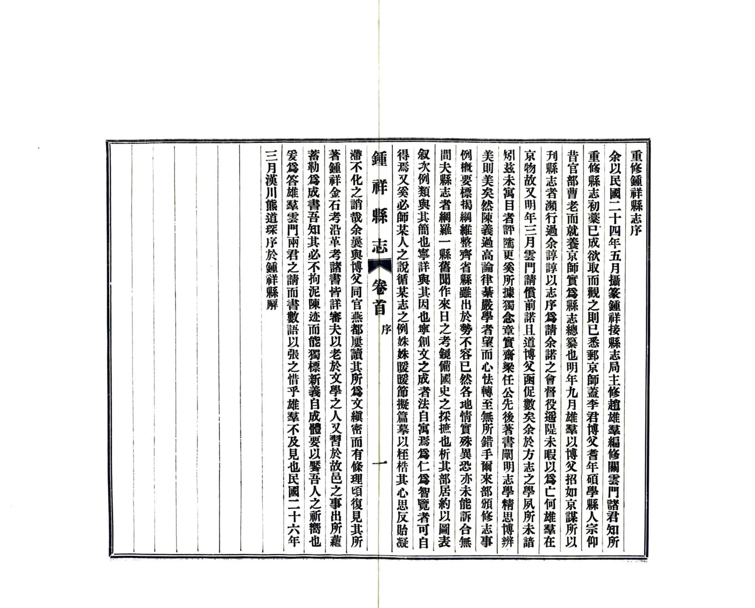 钟祥县志（民国） 在线预览第3页
