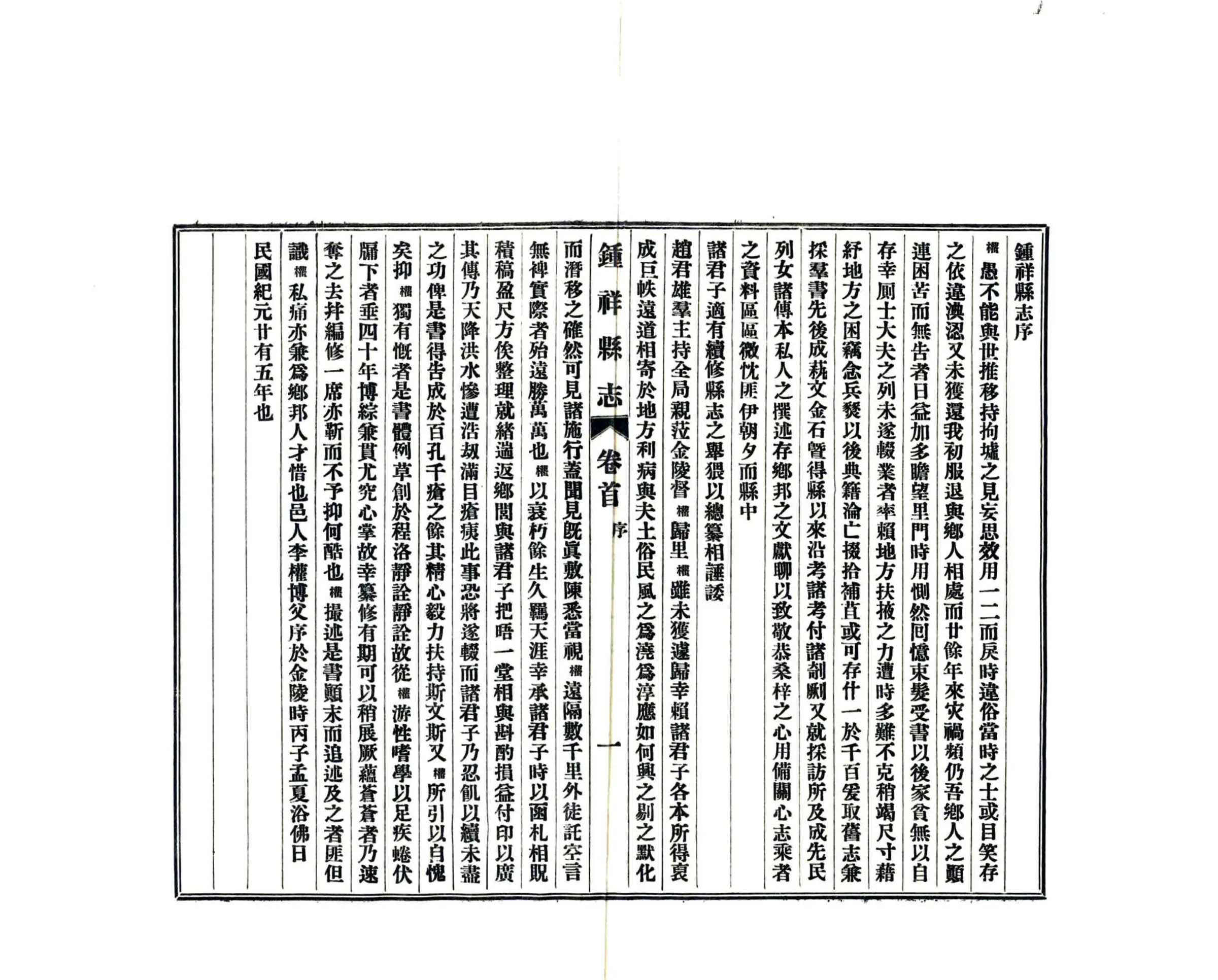 钟祥县志（民国） 在线预览第4页