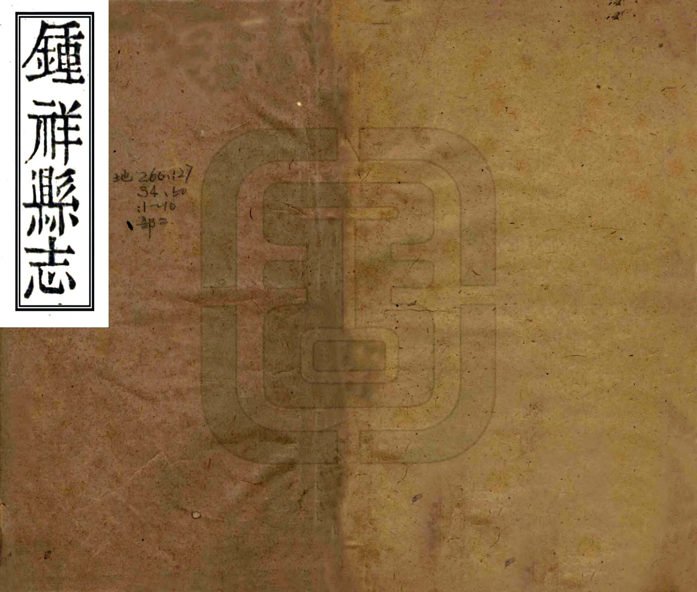 钟祥县志（乾隆60年） 在线预览第1页