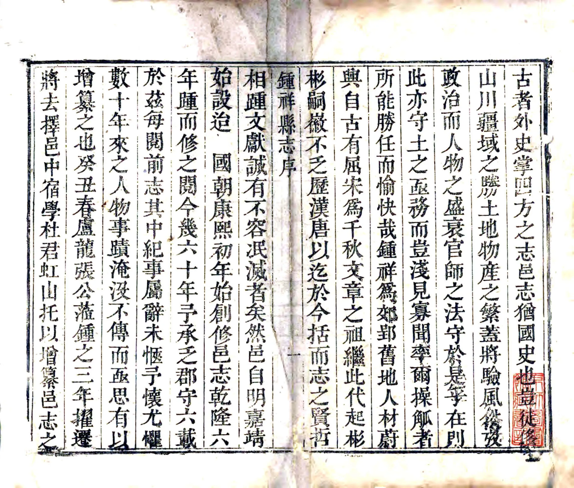 钟祥县志（乾隆60年） 在线预览第2页