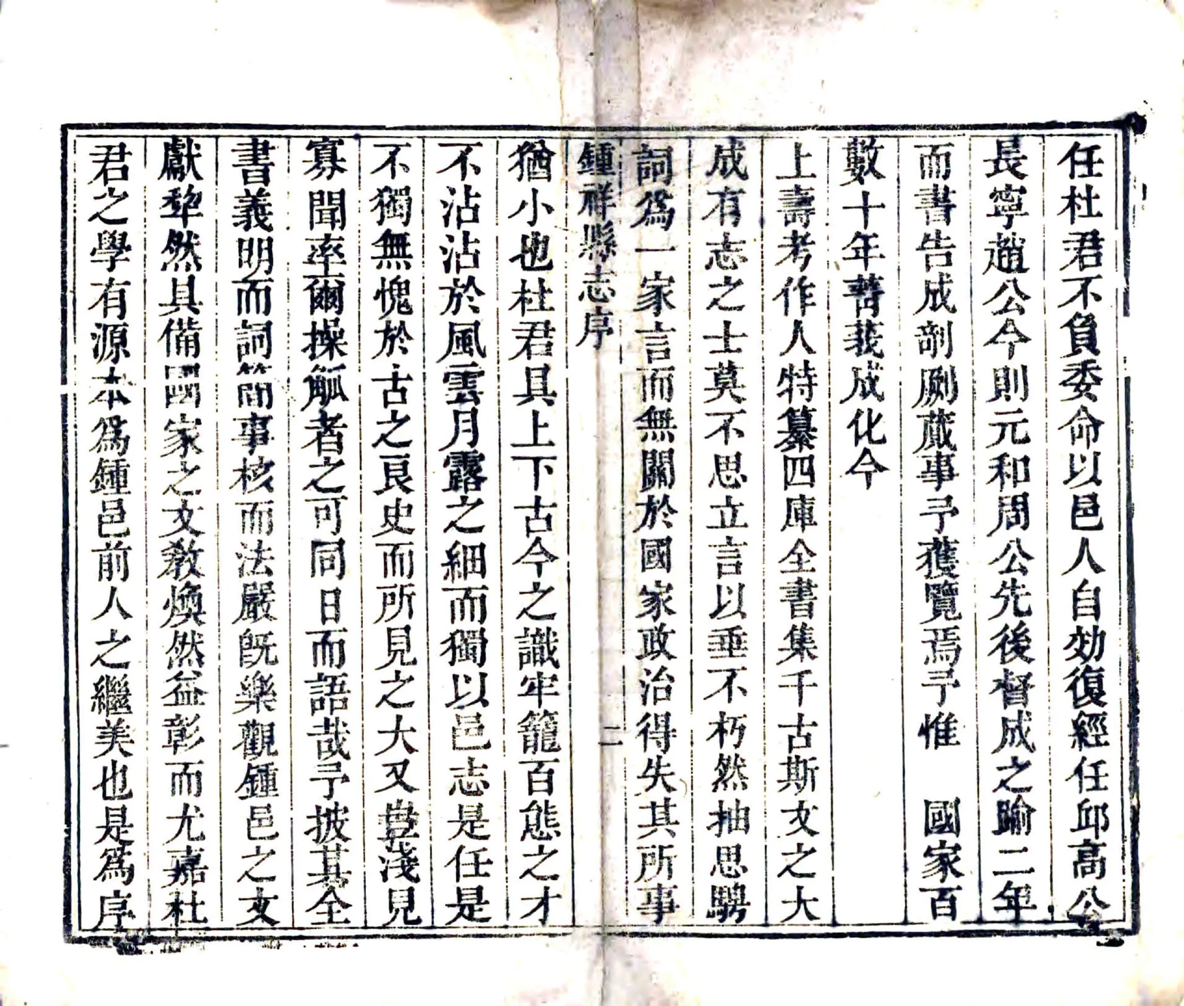 钟祥县志（乾隆60年） 在线预览第3页