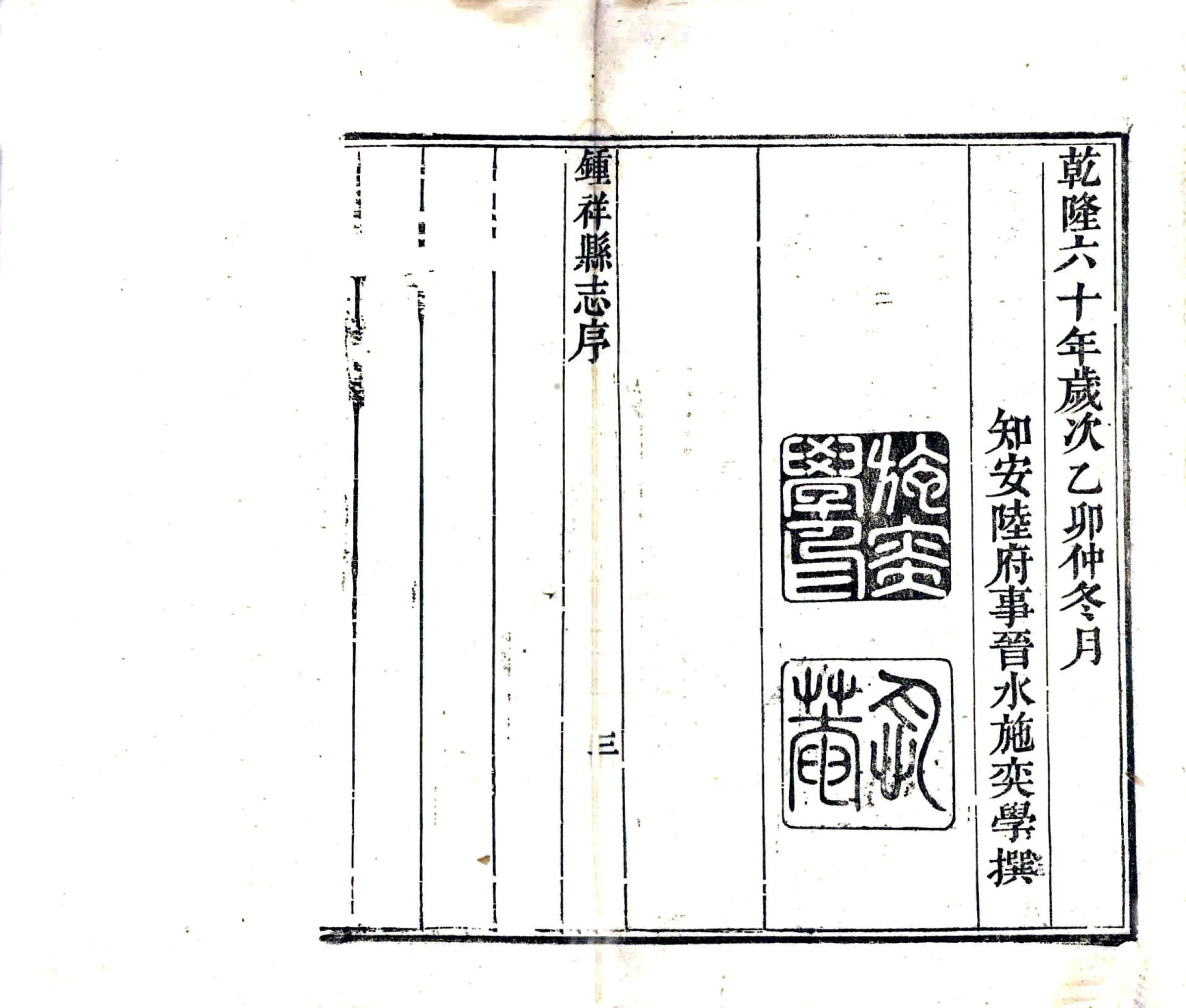 钟祥县志（乾隆60年） 在线预览第4页