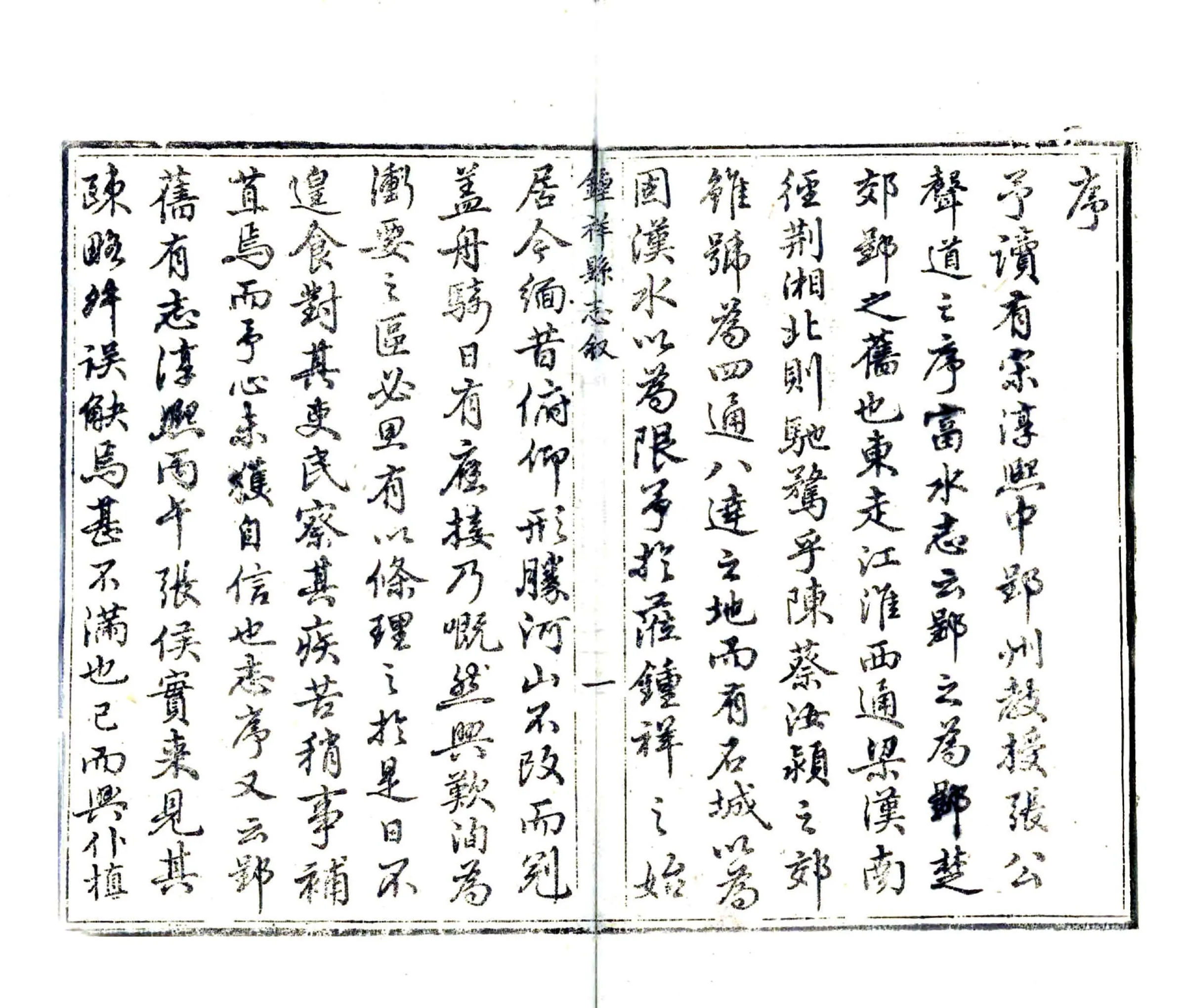 钟祥县志（乾隆60年） 在线预览第5页