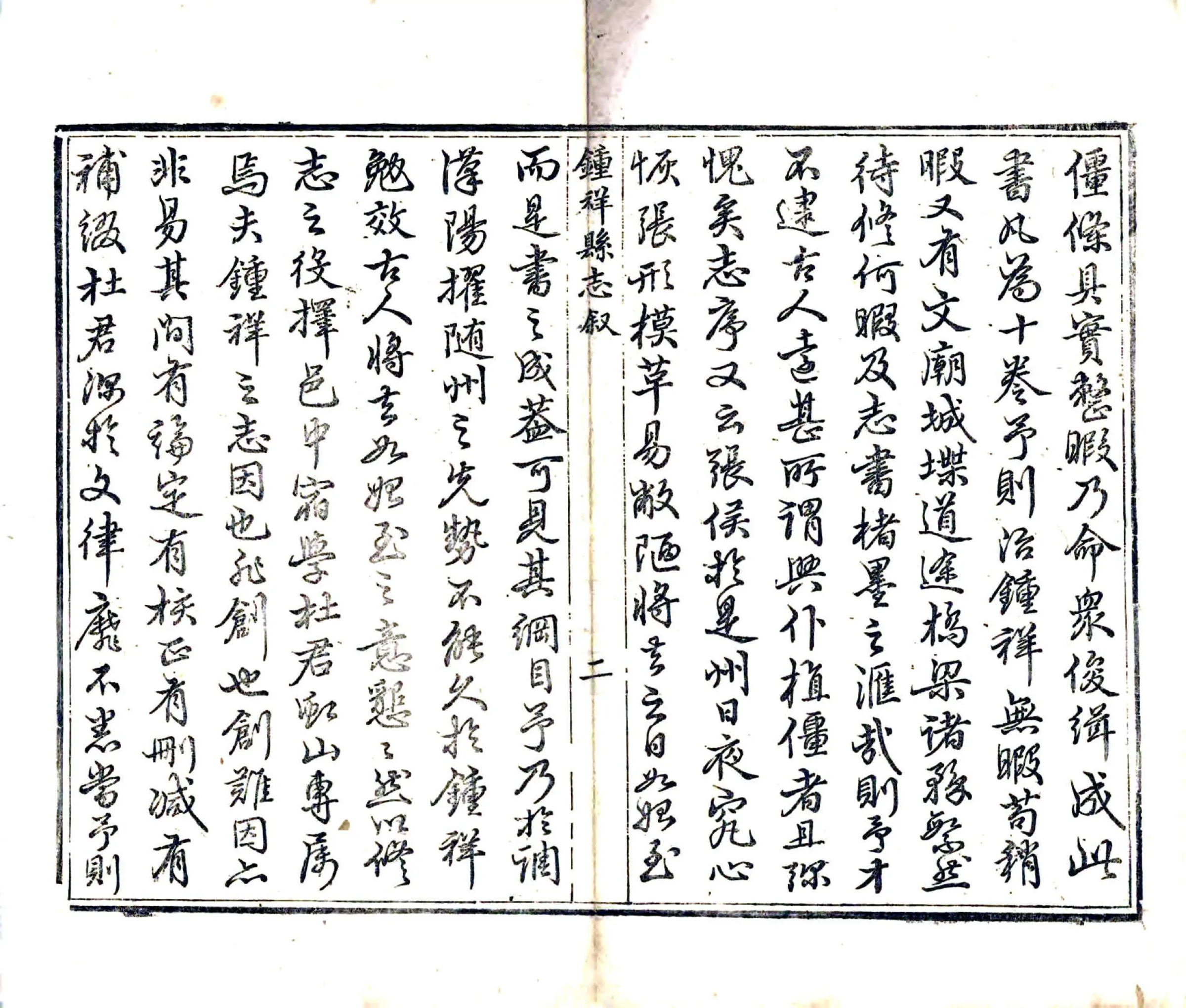 钟祥县志（乾隆60年） 在线预览第6页