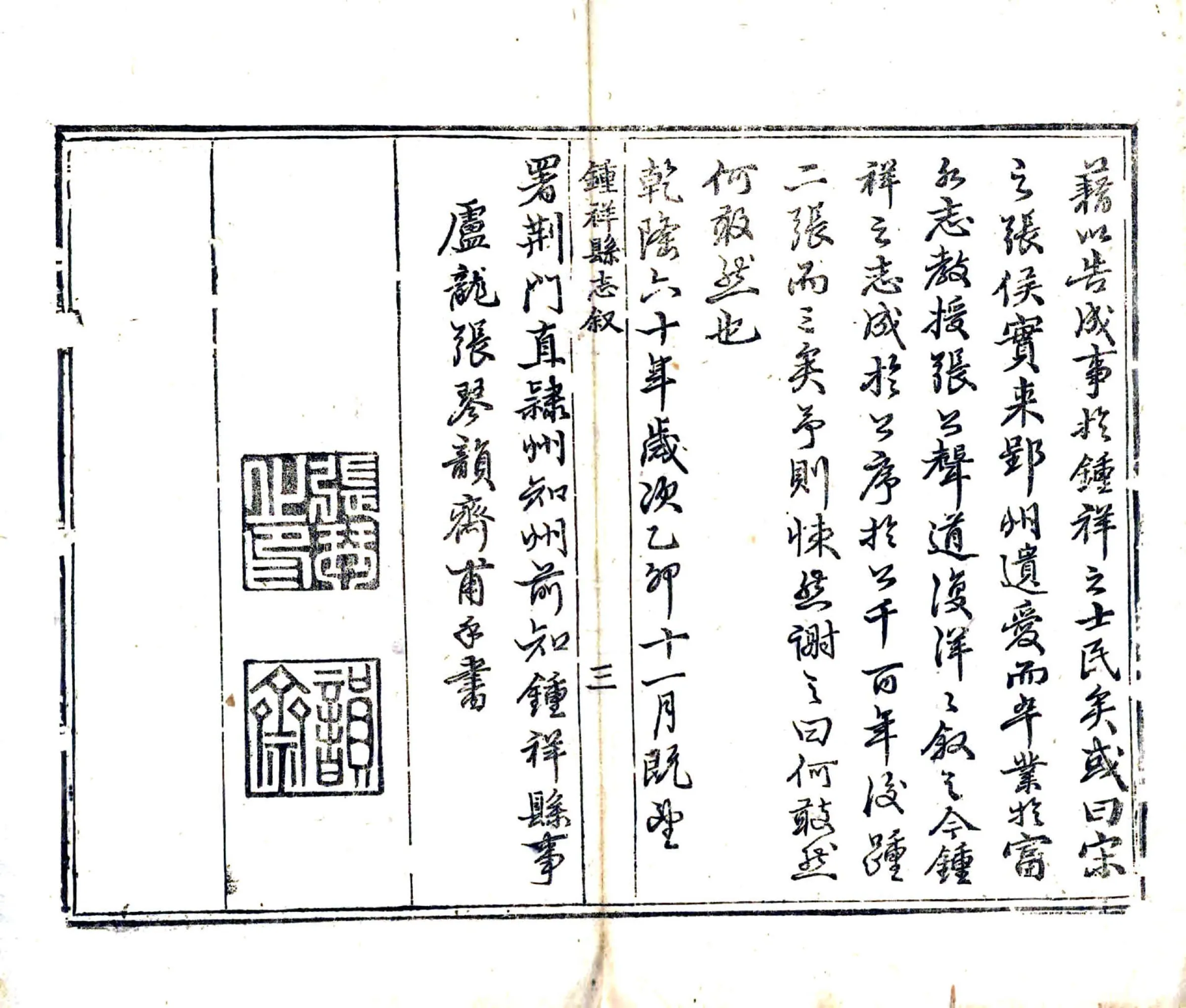 钟祥县志（乾隆60年） 在线预览第7页