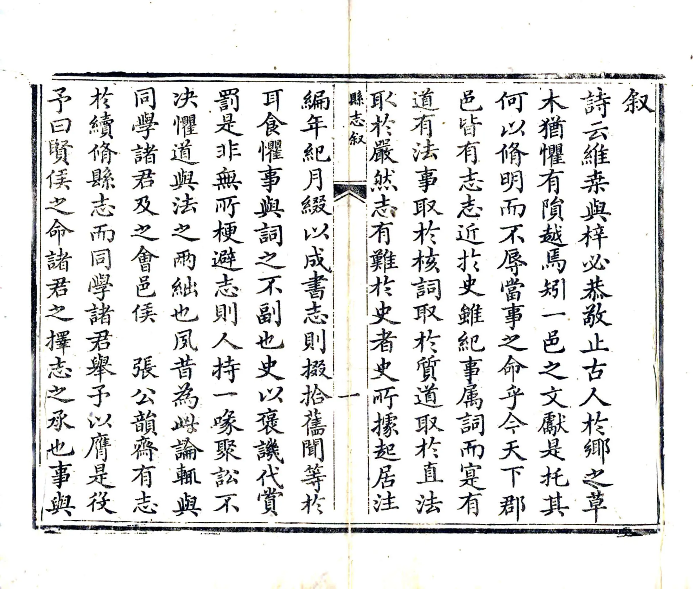 钟祥县志（乾隆60年） 在线预览第8页