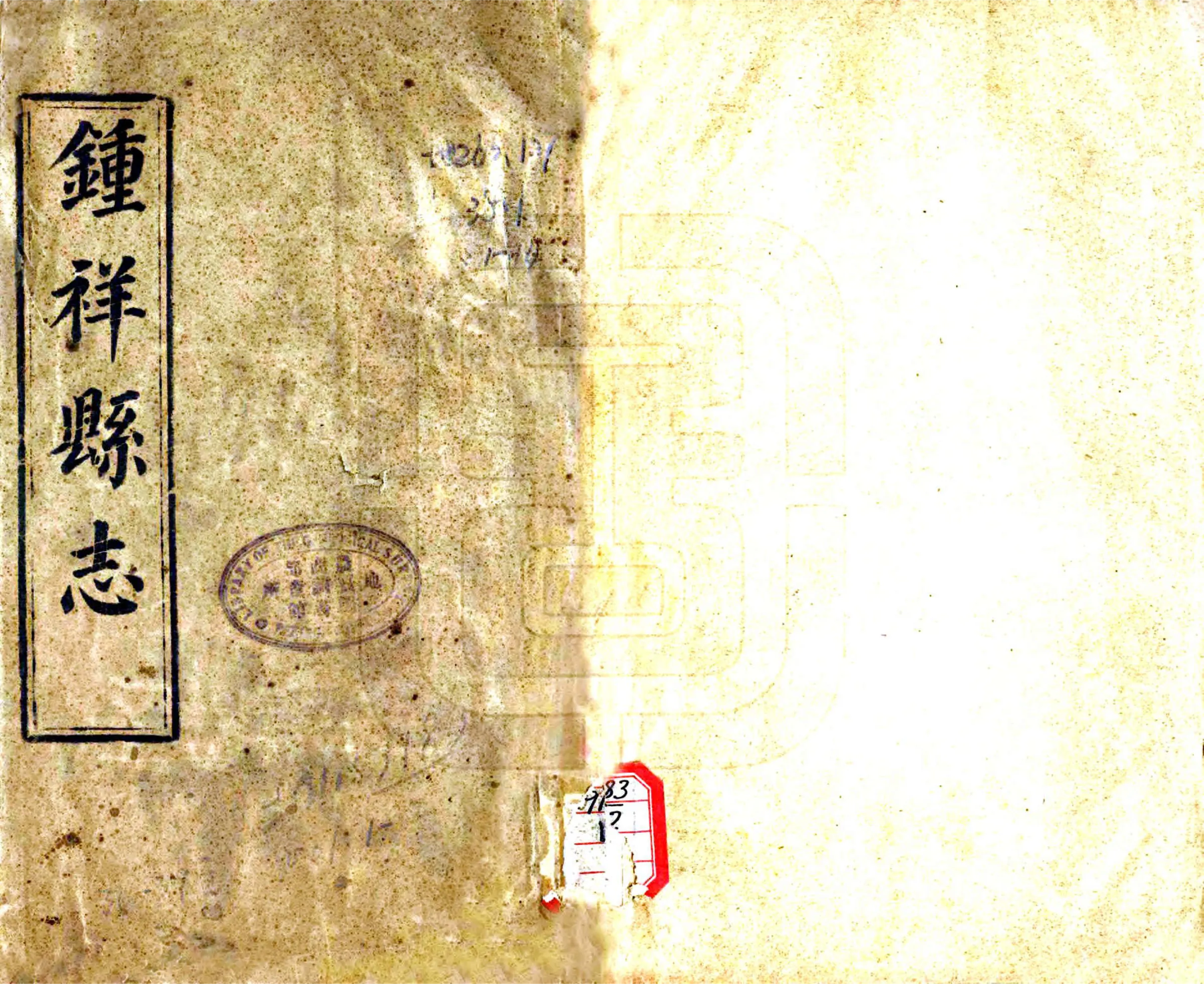 钟祥县志（同治） 在线预览第1页