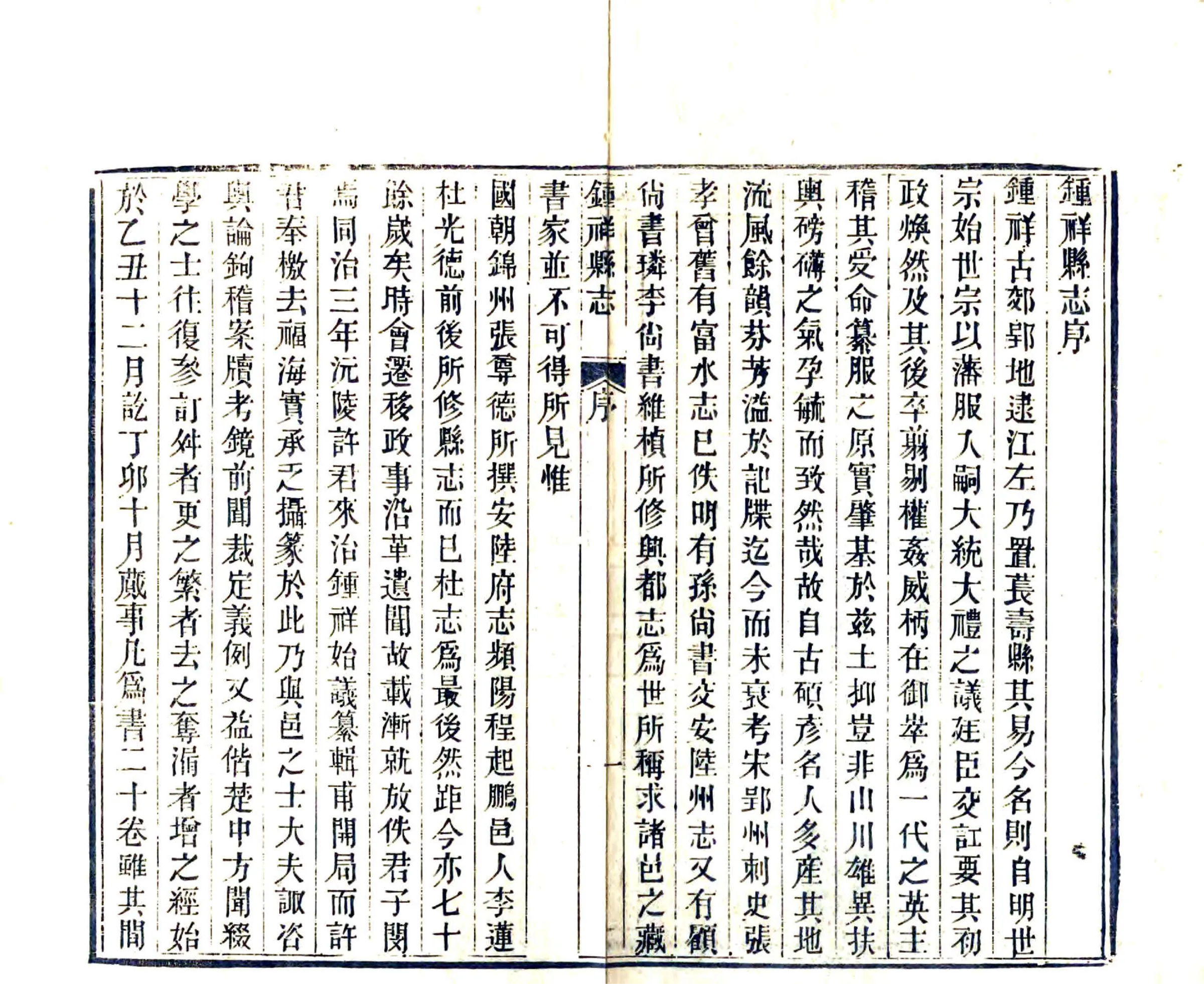 钟祥县志（同治） 在线预览第3页