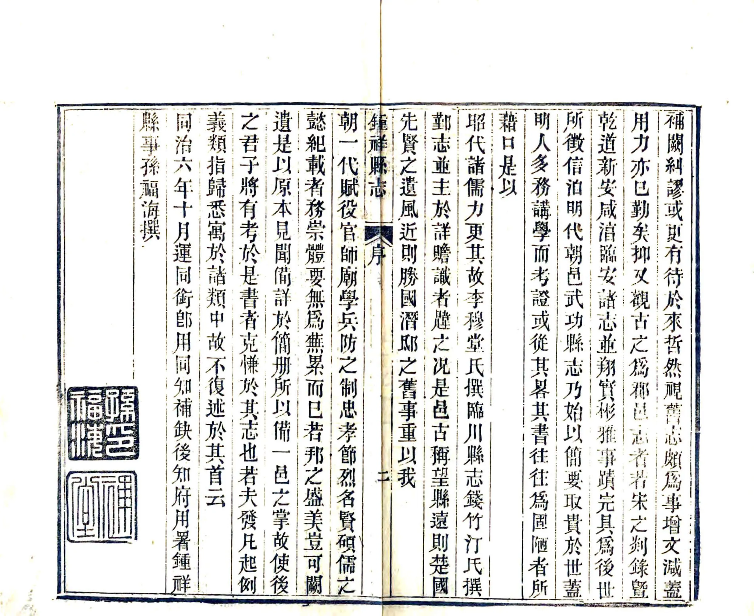 钟祥县志（同治） 在线预览第4页