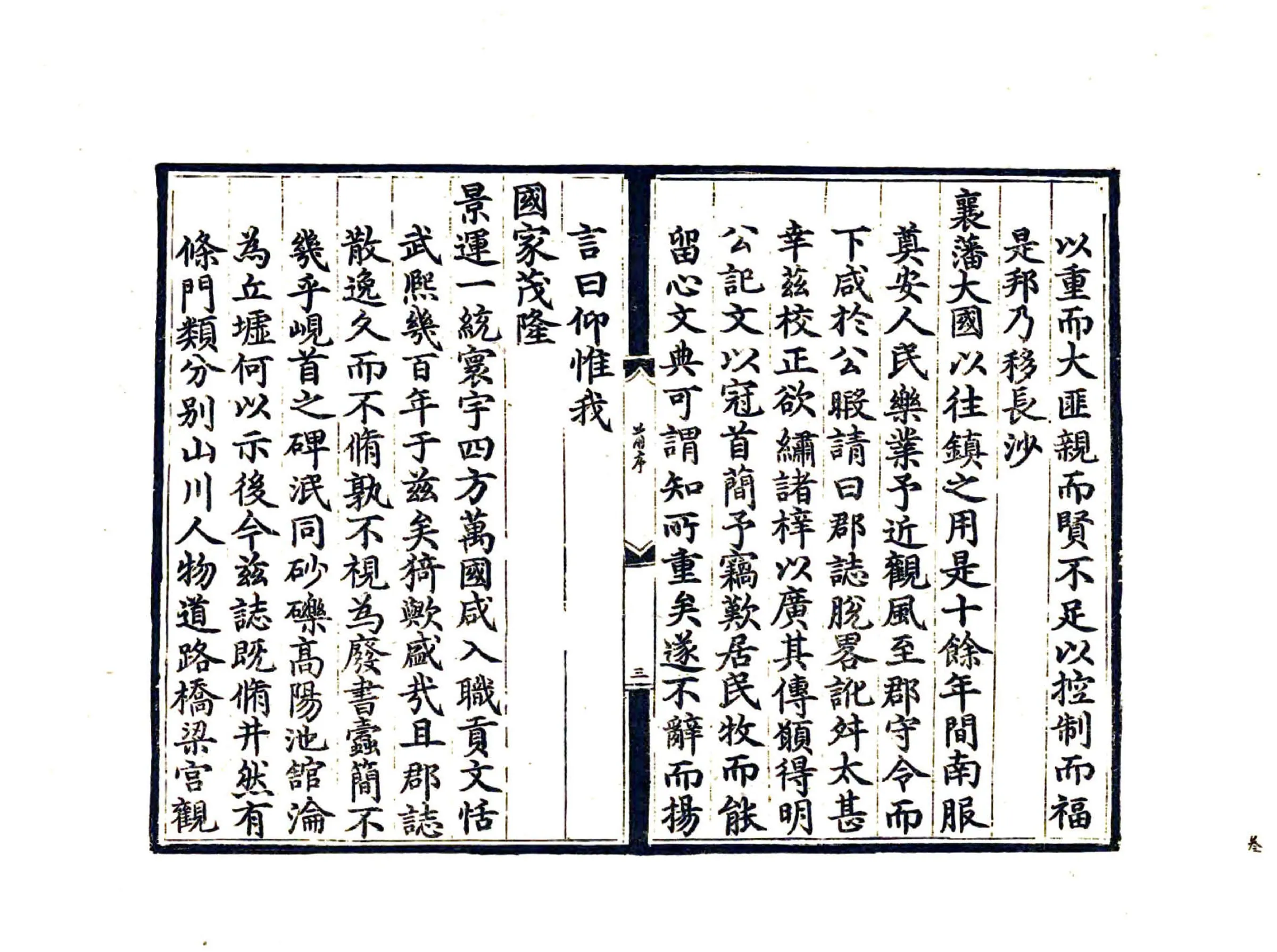 重刊襄阳郡志（天顺） 在线预览第5页