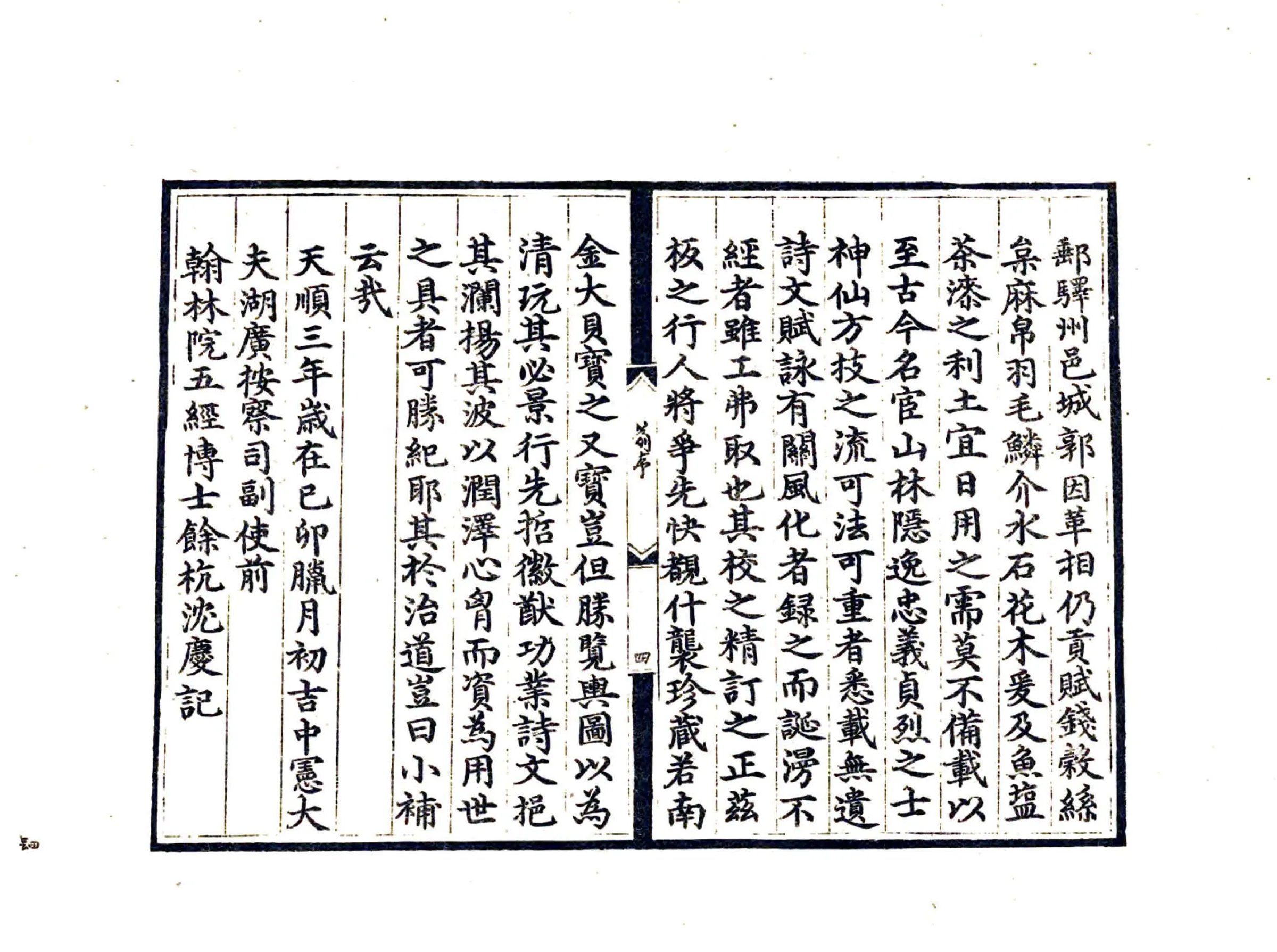 重刊襄阳郡志（天顺） 在线预览第6页