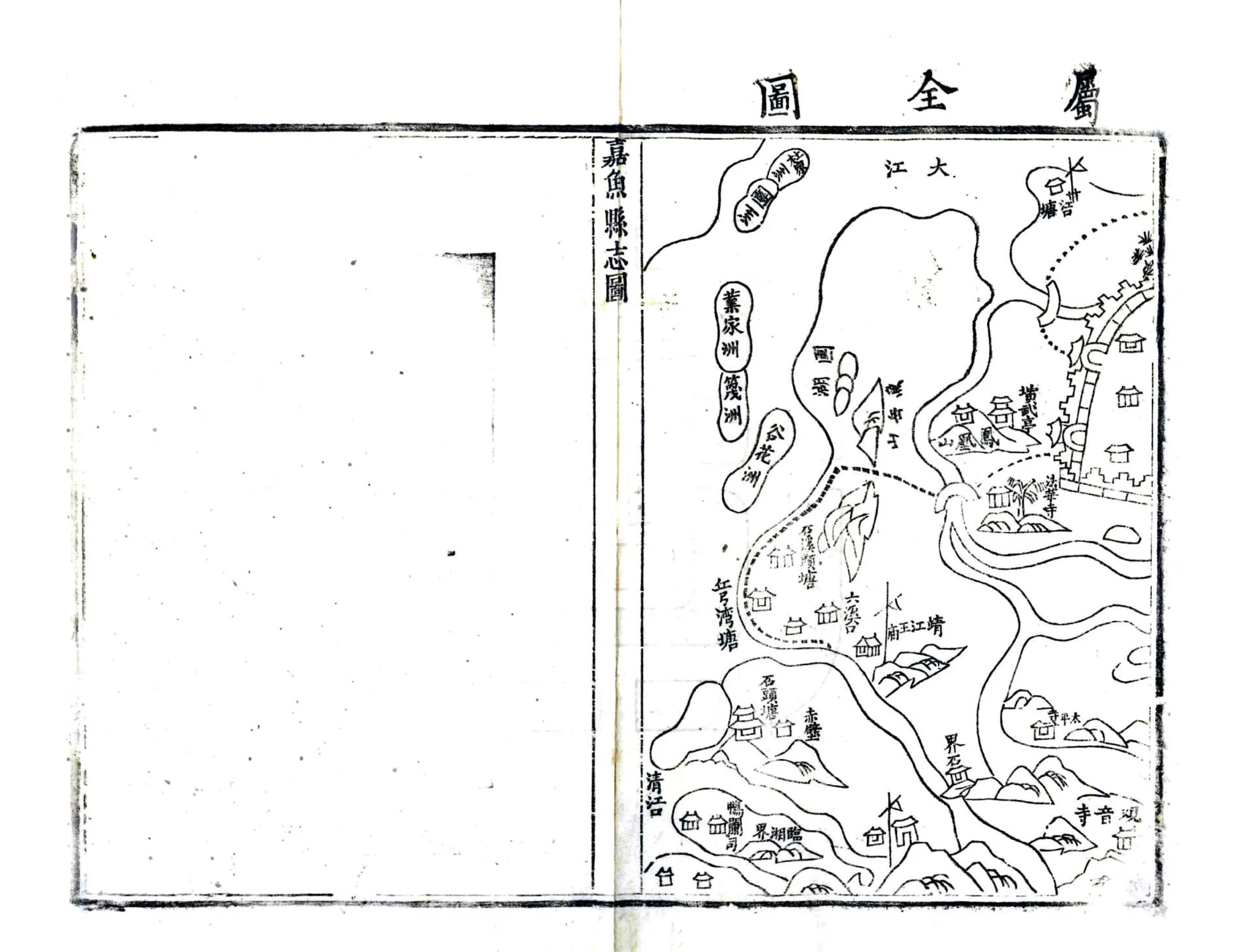 重修嘉鱼县志（乾隆） 在线预览第4页