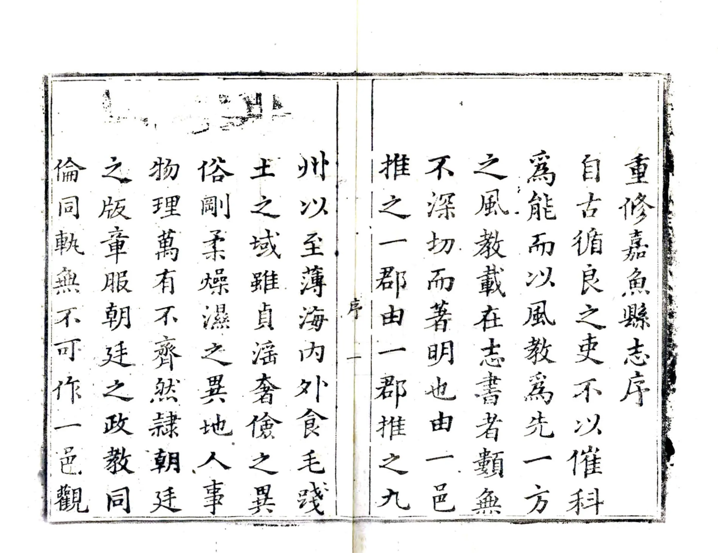重修嘉鱼县志（乾隆） 在线预览第5页