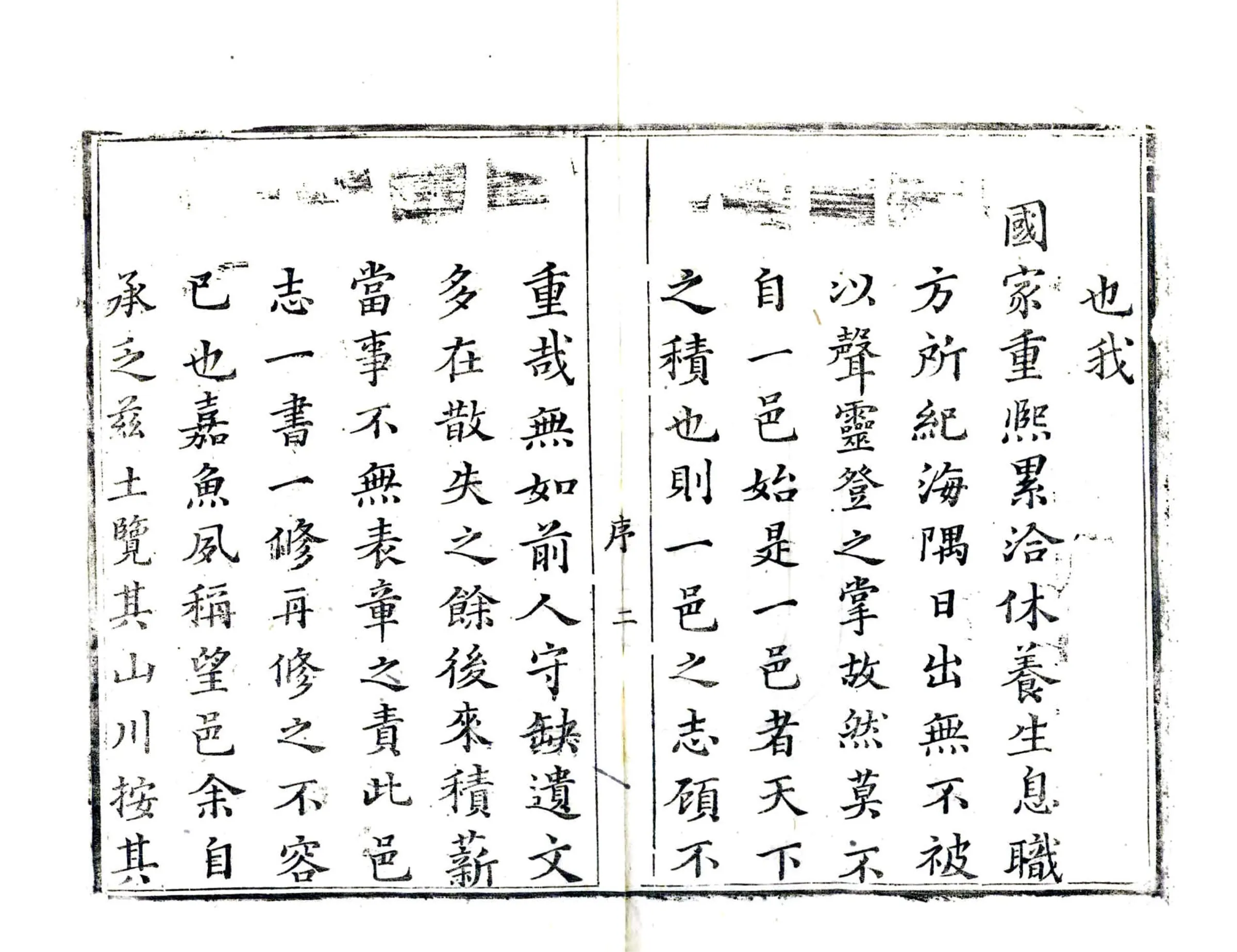 重修嘉鱼县志（乾隆） 在线预览第6页