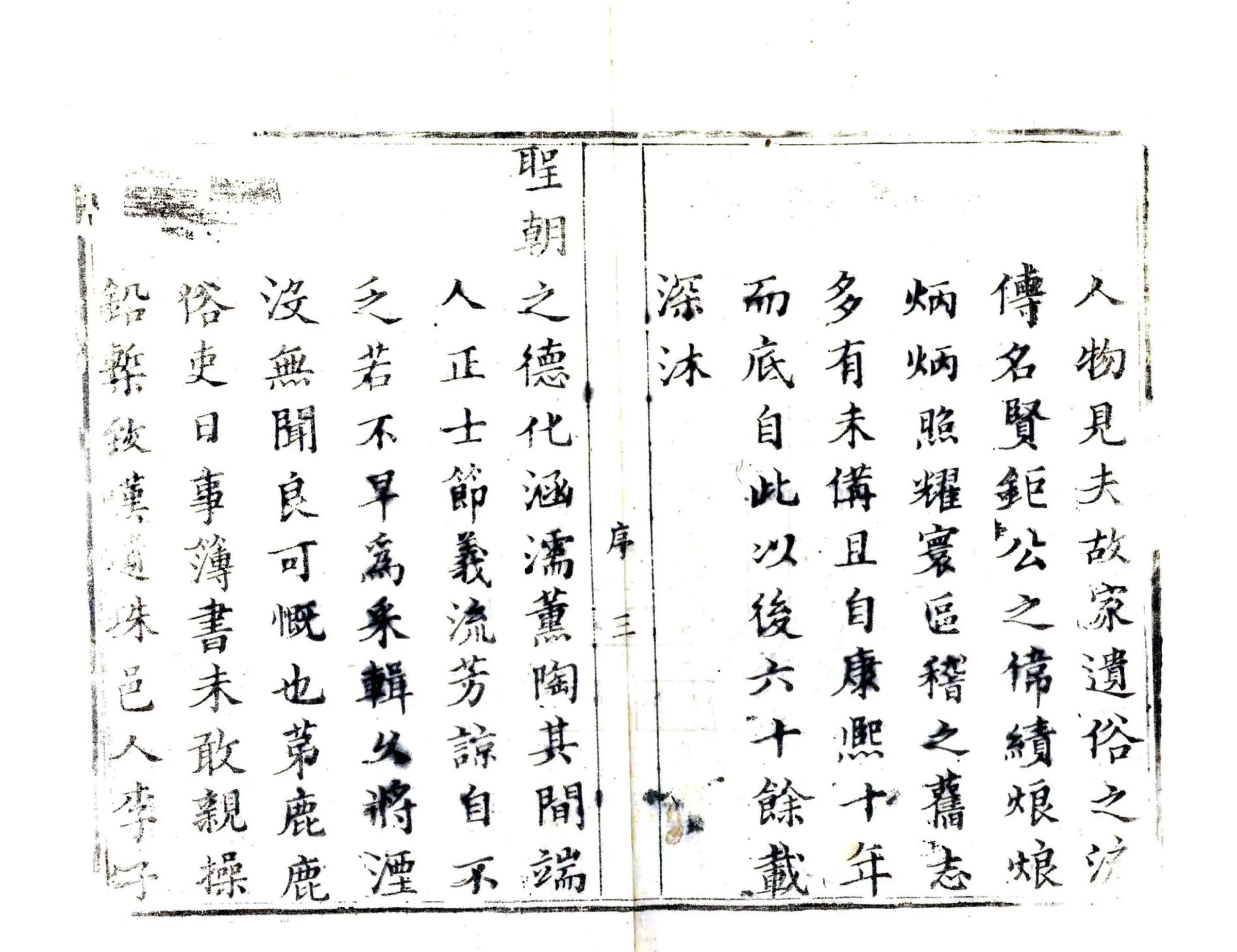 重修嘉鱼县志（乾隆） 在线预览第7页