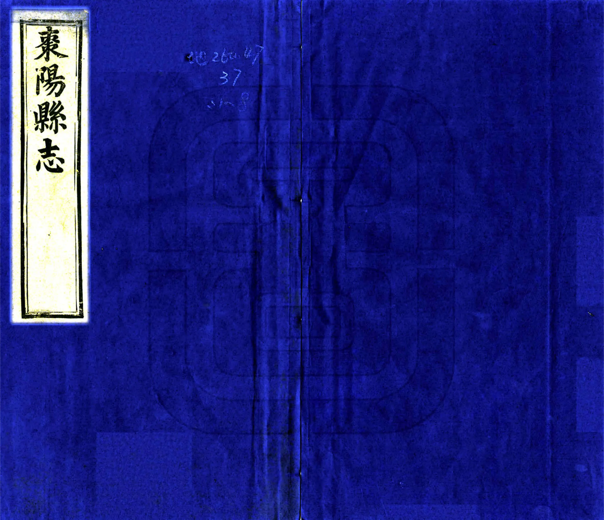 重修枣阳县志（咸丰） 在线预览第1页