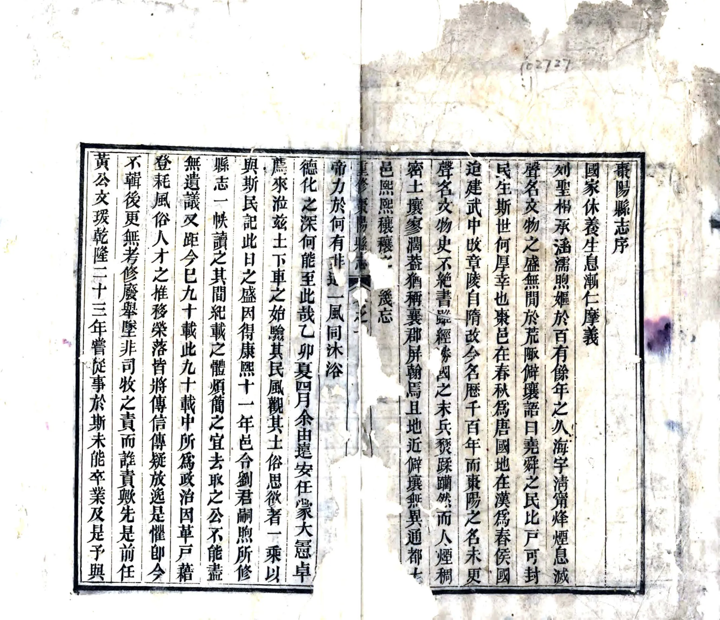 重修枣阳县志（咸丰） 在线预览第2页