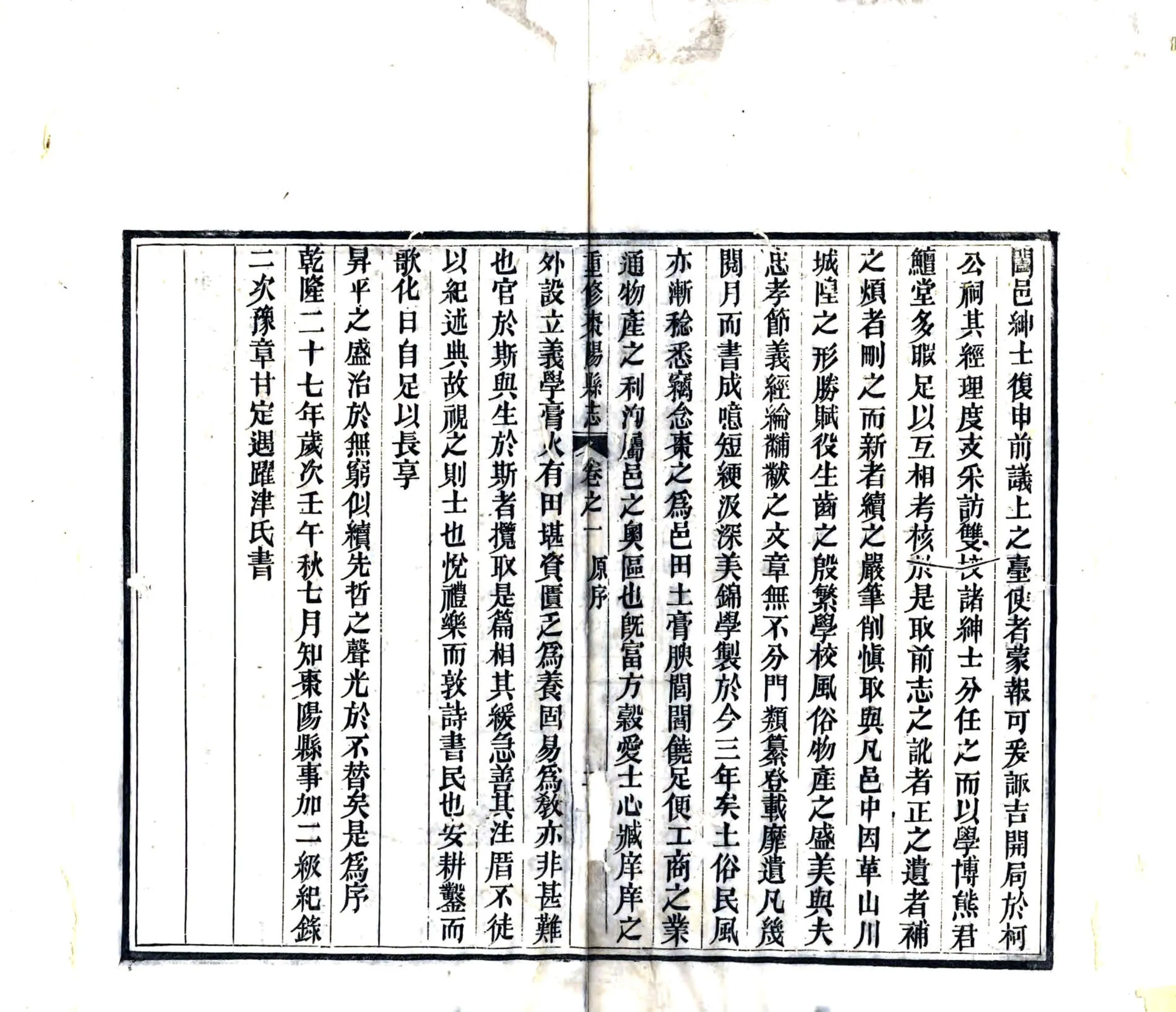重修枣阳县志（咸丰） 在线预览第3页