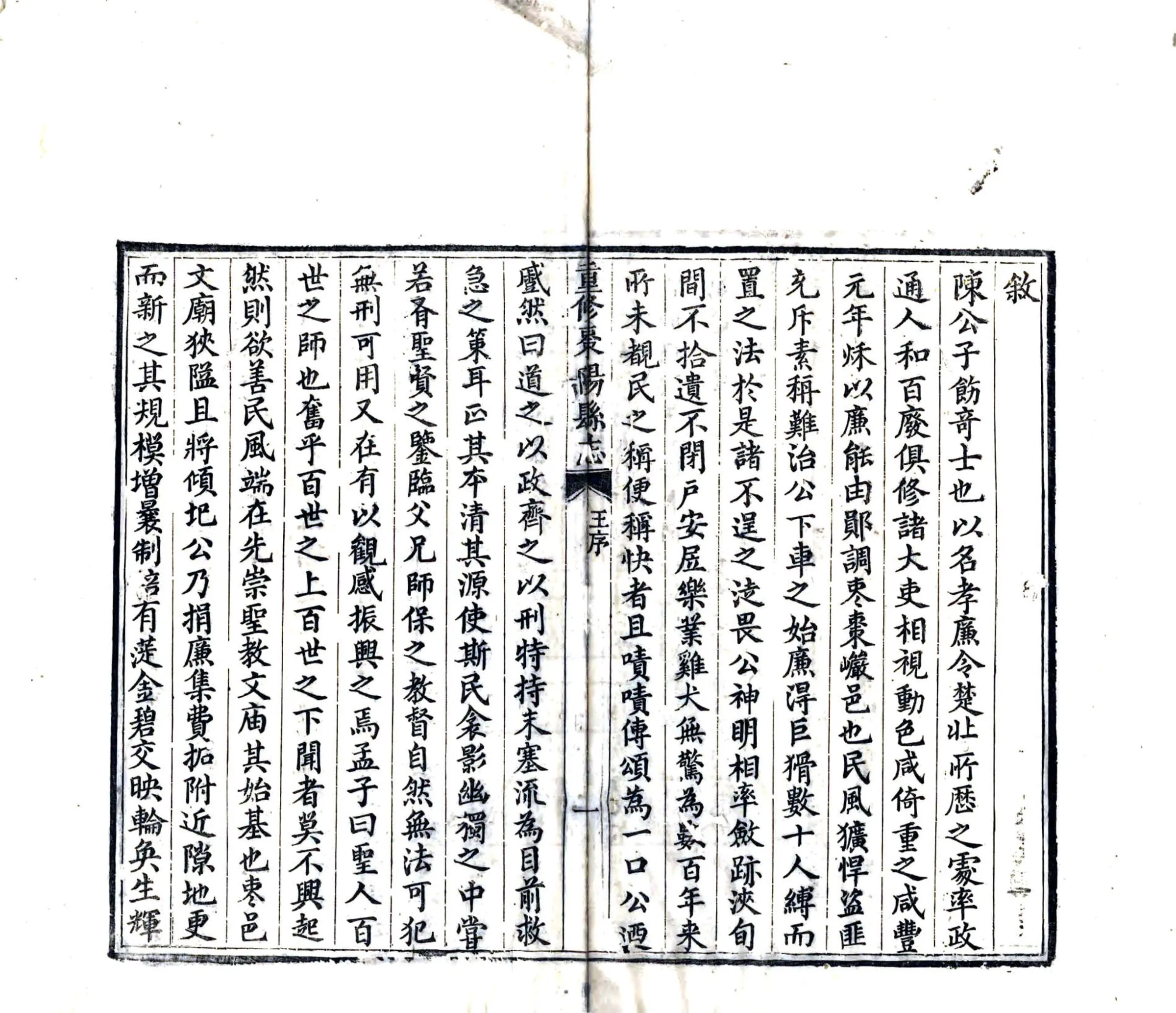 重修枣阳县志（咸丰） 在线预览第4页