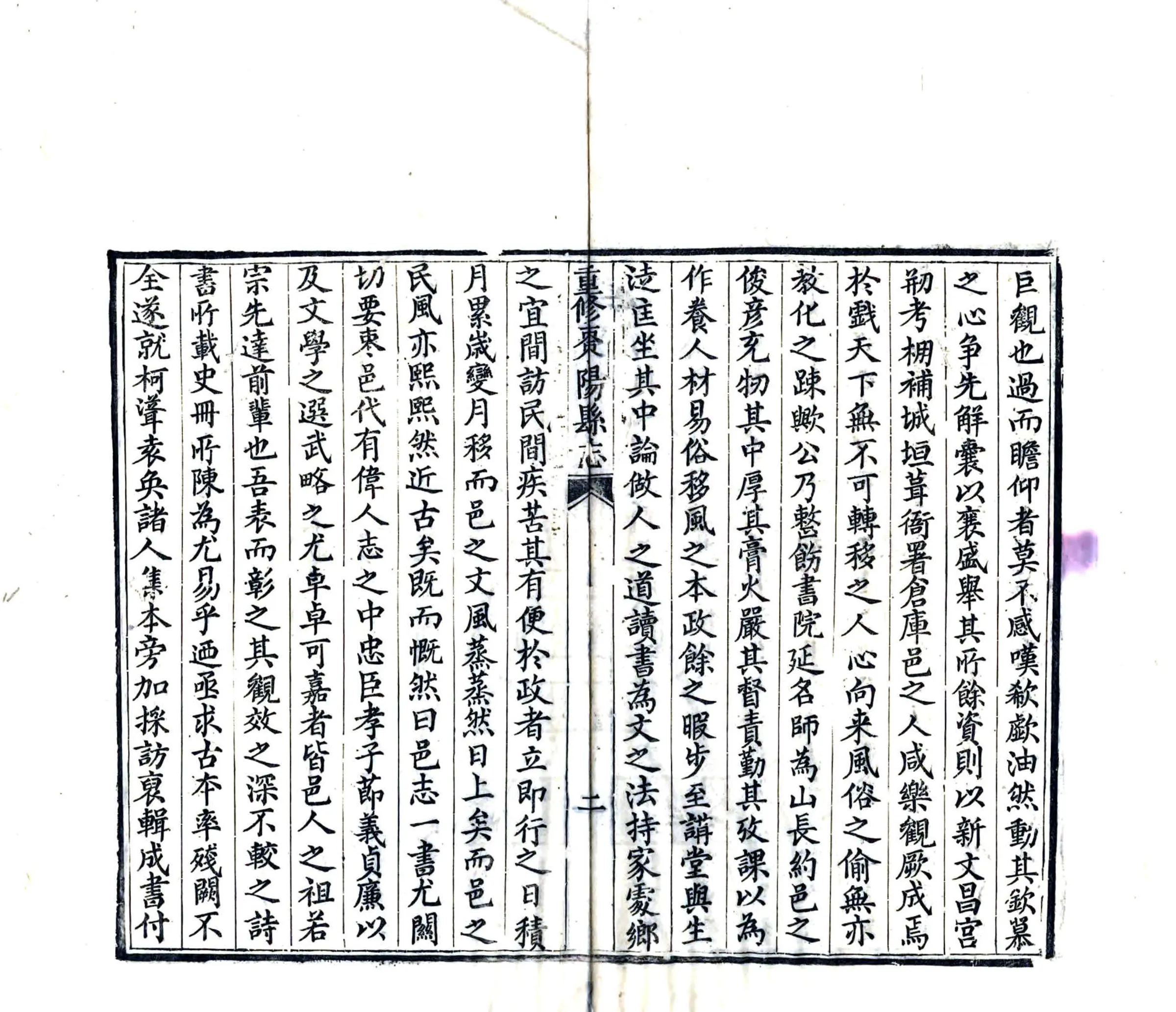 重修枣阳县志（咸丰） 在线预览第5页