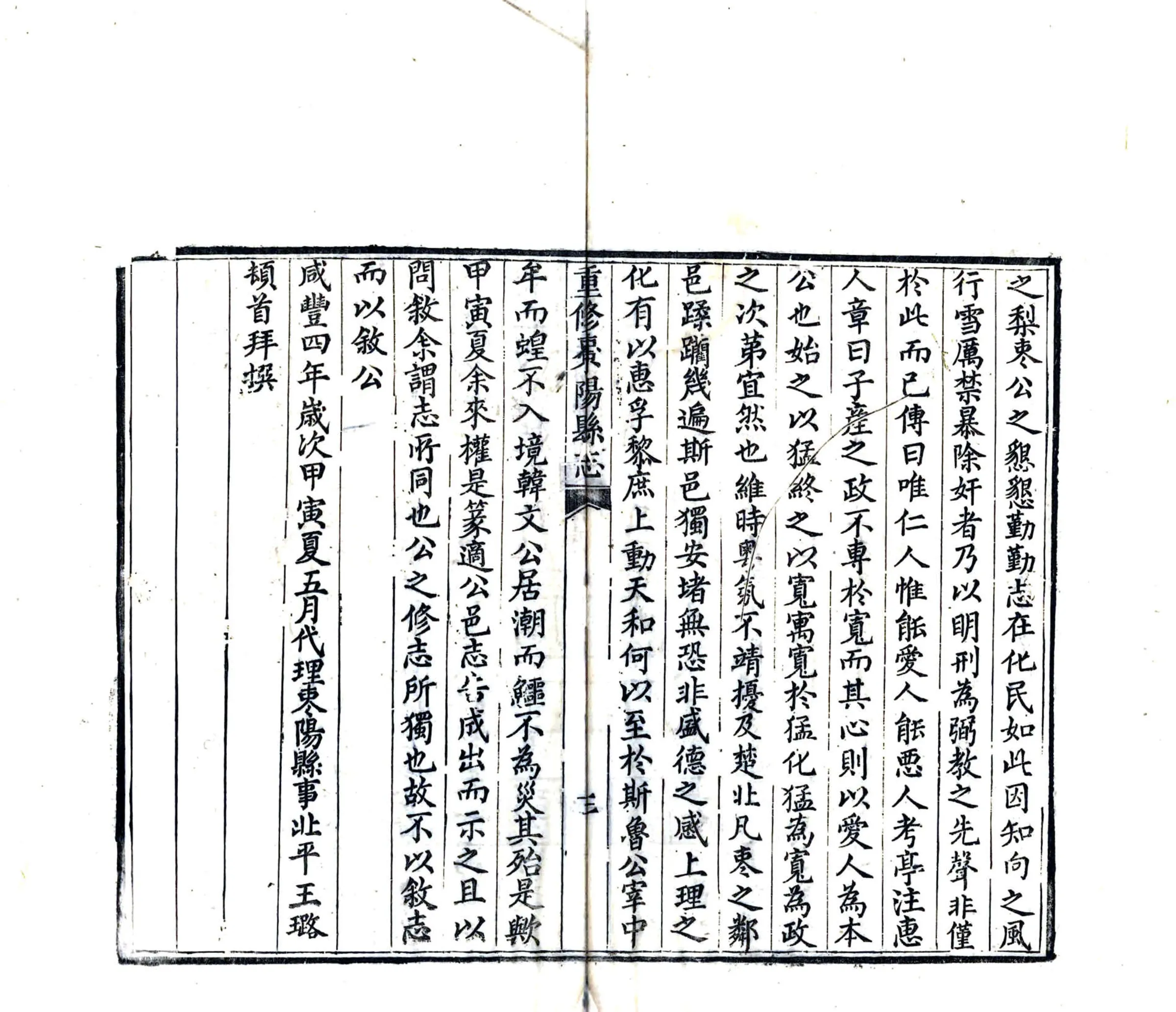 重修枣阳县志（咸丰） 在线预览第6页