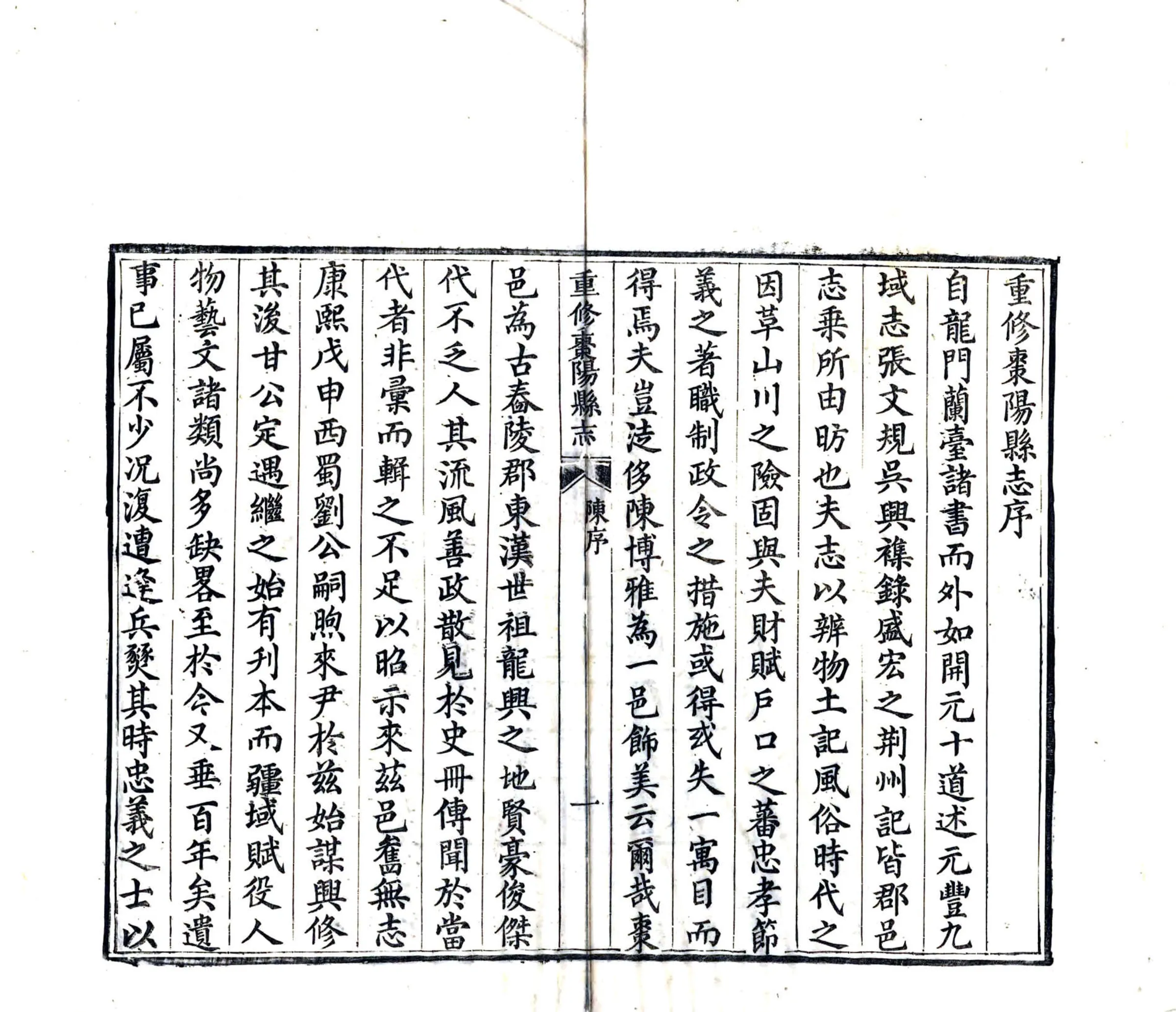 重修枣阳县志（咸丰） 在线预览第7页