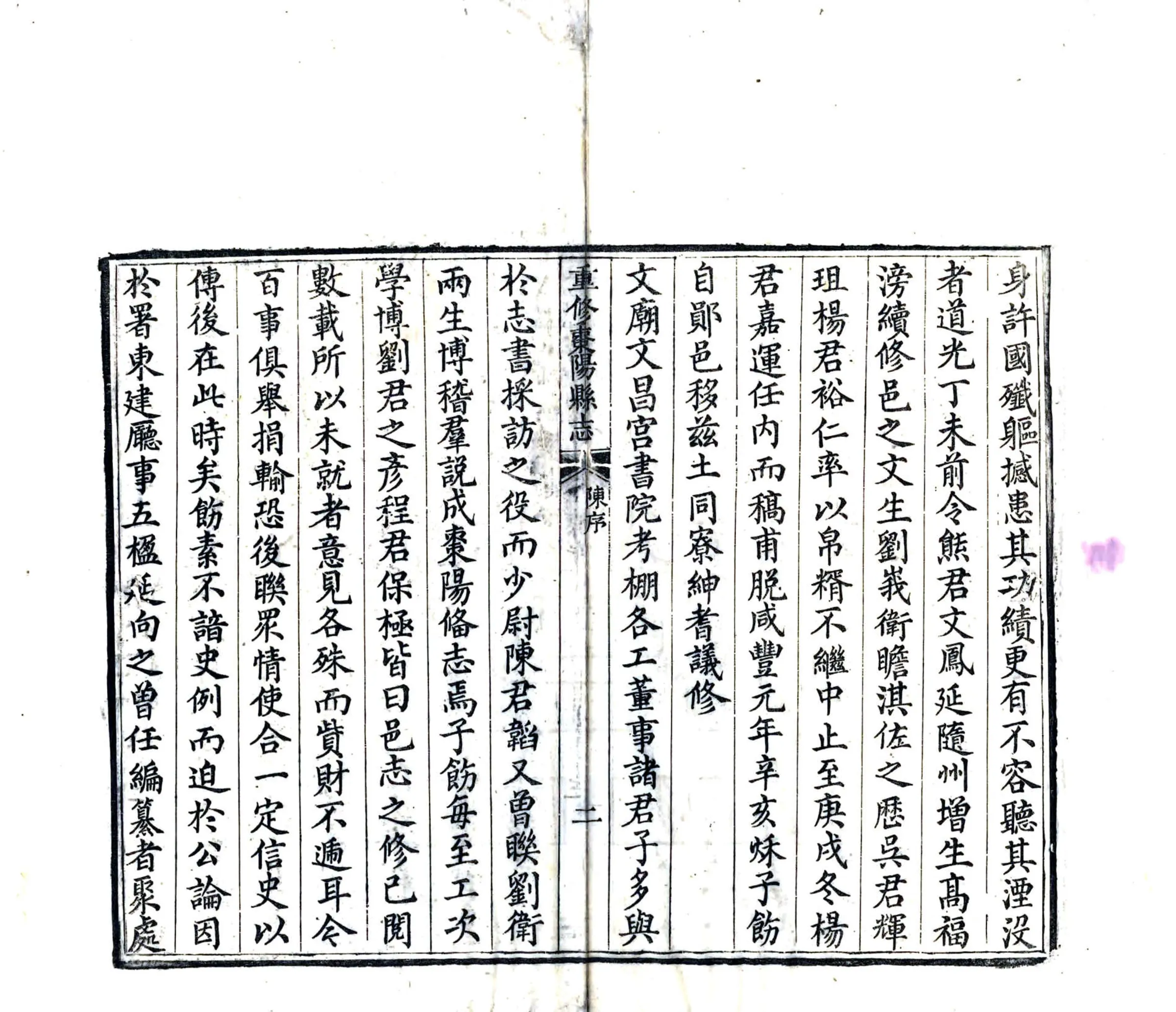 重修枣阳县志（咸丰） 在线预览第8页